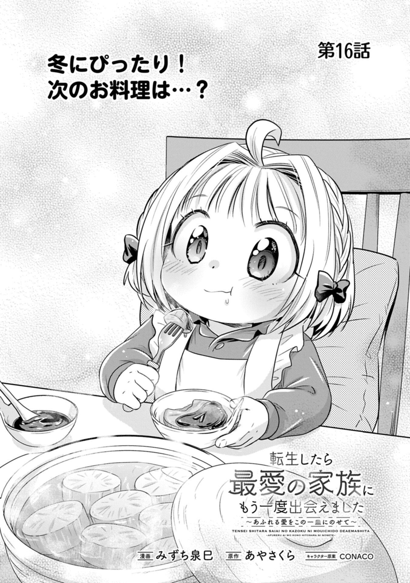 Tensei shitara Saiai no Kazoku ni Mouichido Deaemashita - Afureru Ai wo Kono Hitosara ni Nosete - Chapter 16.1 - Page 3