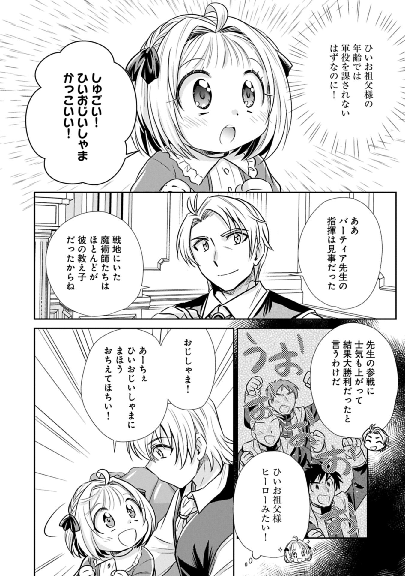 Tensei shitara Saiai no Kazoku ni Mouichido Deaemashita - Afureru Ai wo Kono Hitosara ni Nosete - Chapter 16.1 - Page 6