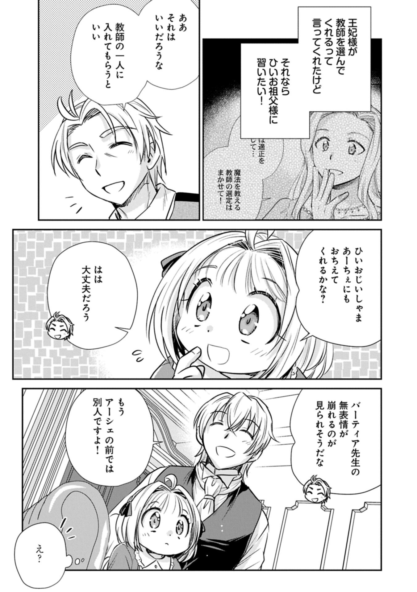 Tensei shitara Saiai no Kazoku ni Mouichido Deaemashita - Afureru Ai wo Kono Hitosara ni Nosete - Chapter 16.1 - Page 7