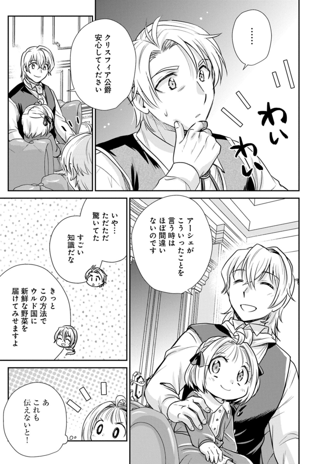 Tensei shitara Saiai no Kazoku ni Mouichido Deaemashita - Afureru Ai wo Kono Hitosara ni Nosete - Chapter 16.2 - Page 1