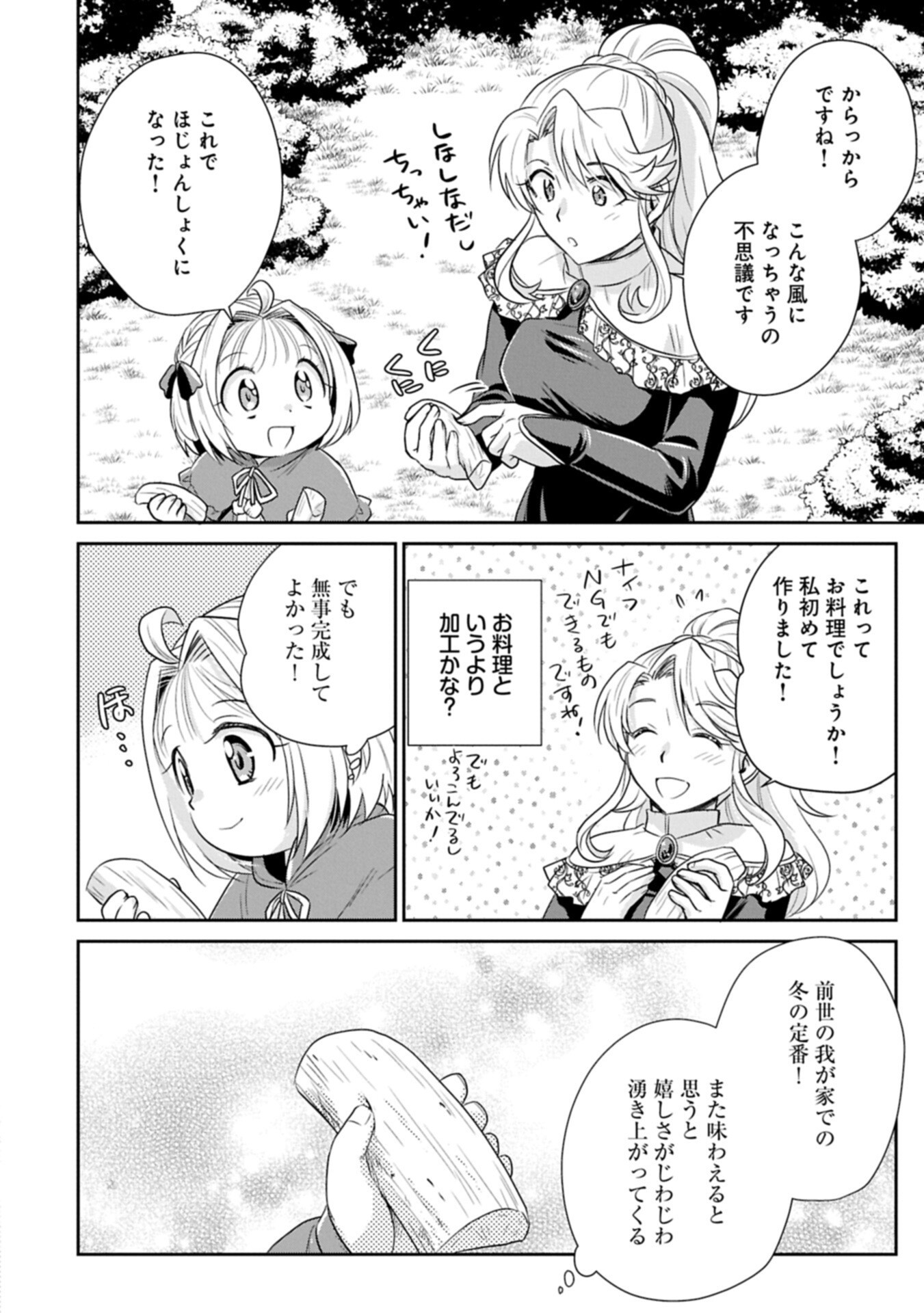 Tensei shitara Saiai no Kazoku ni Mouichido Deaemashita - Afureru Ai wo Kono Hitosara ni Nosete - Chapter 16.2 - Page 12