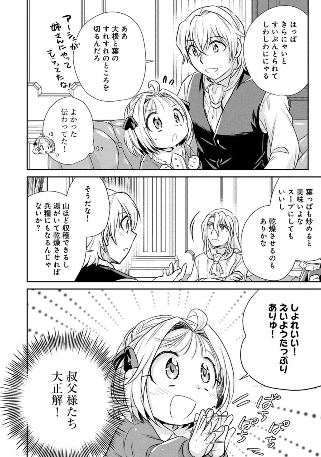 Tensei shitara Saiai no Kazoku ni Mouichido Deaemashita - Afureru Ai wo Kono Hitosara ni Nosete - Chapter 16.2 - Page 2