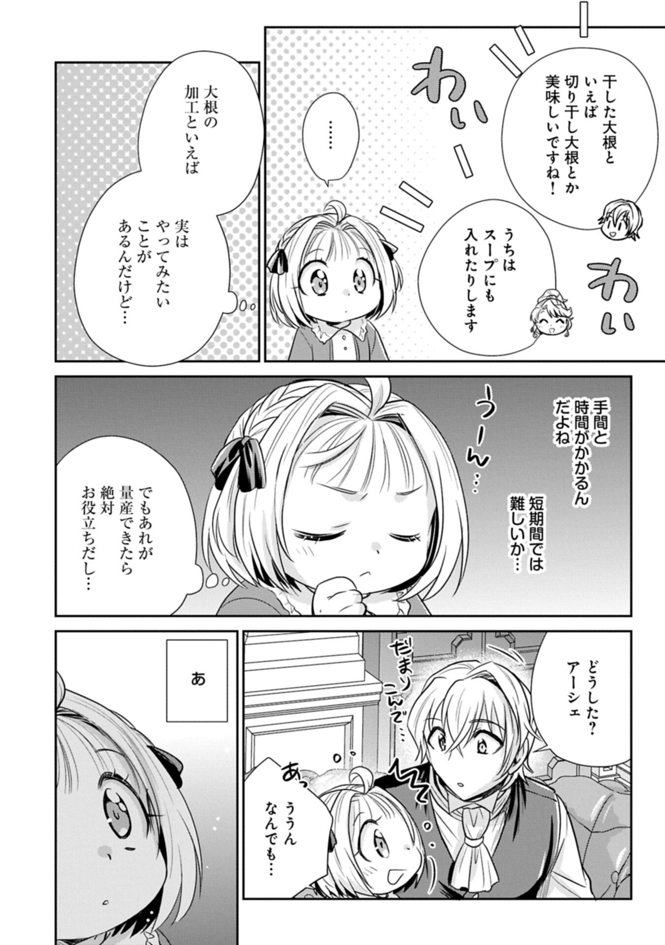 Tensei shitara Saiai no Kazoku ni Mouichido Deaemashita - Afureru Ai wo Kono Hitosara ni Nosete - Chapter 16.2 - Page 4