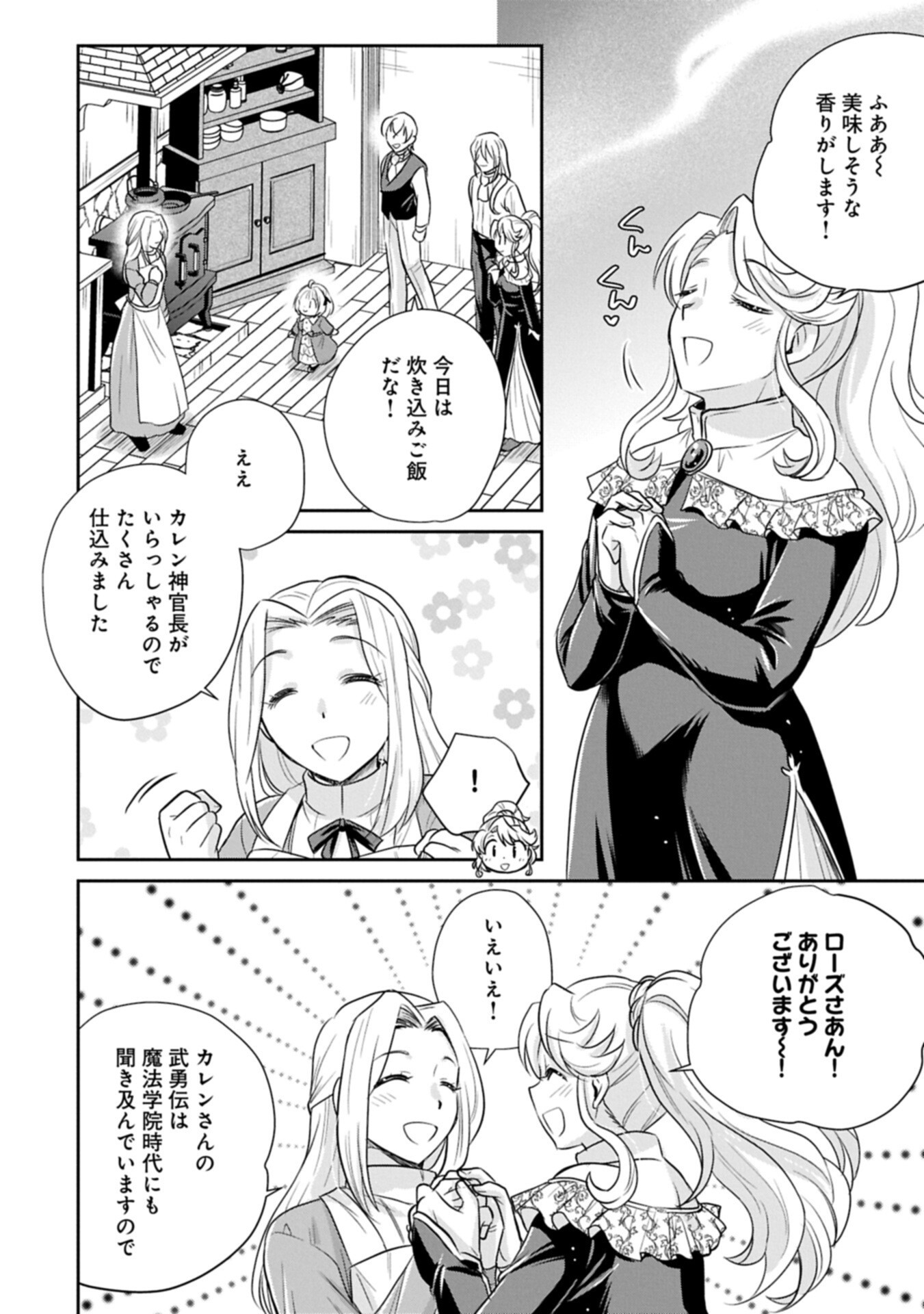 Tensei shitara Saiai no Kazoku ni Mouichido Deaemashita - Afureru Ai wo Kono Hitosara ni Nosete - Chapter 16.2 - Page 6