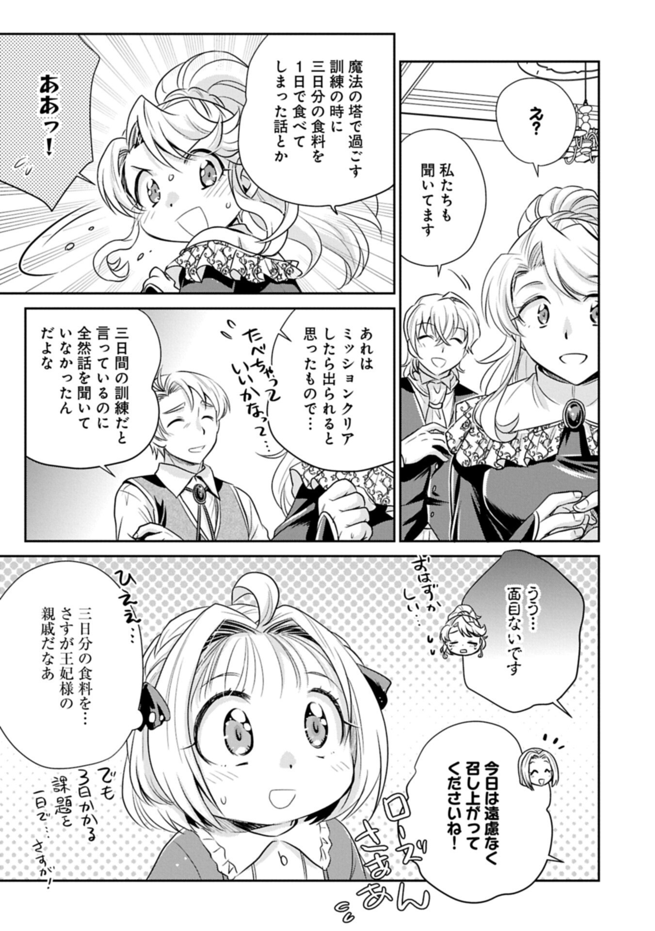 Tensei shitara Saiai no Kazoku ni Mouichido Deaemashita - Afureru Ai wo Kono Hitosara ni Nosete - Chapter 16.2 - Page 7