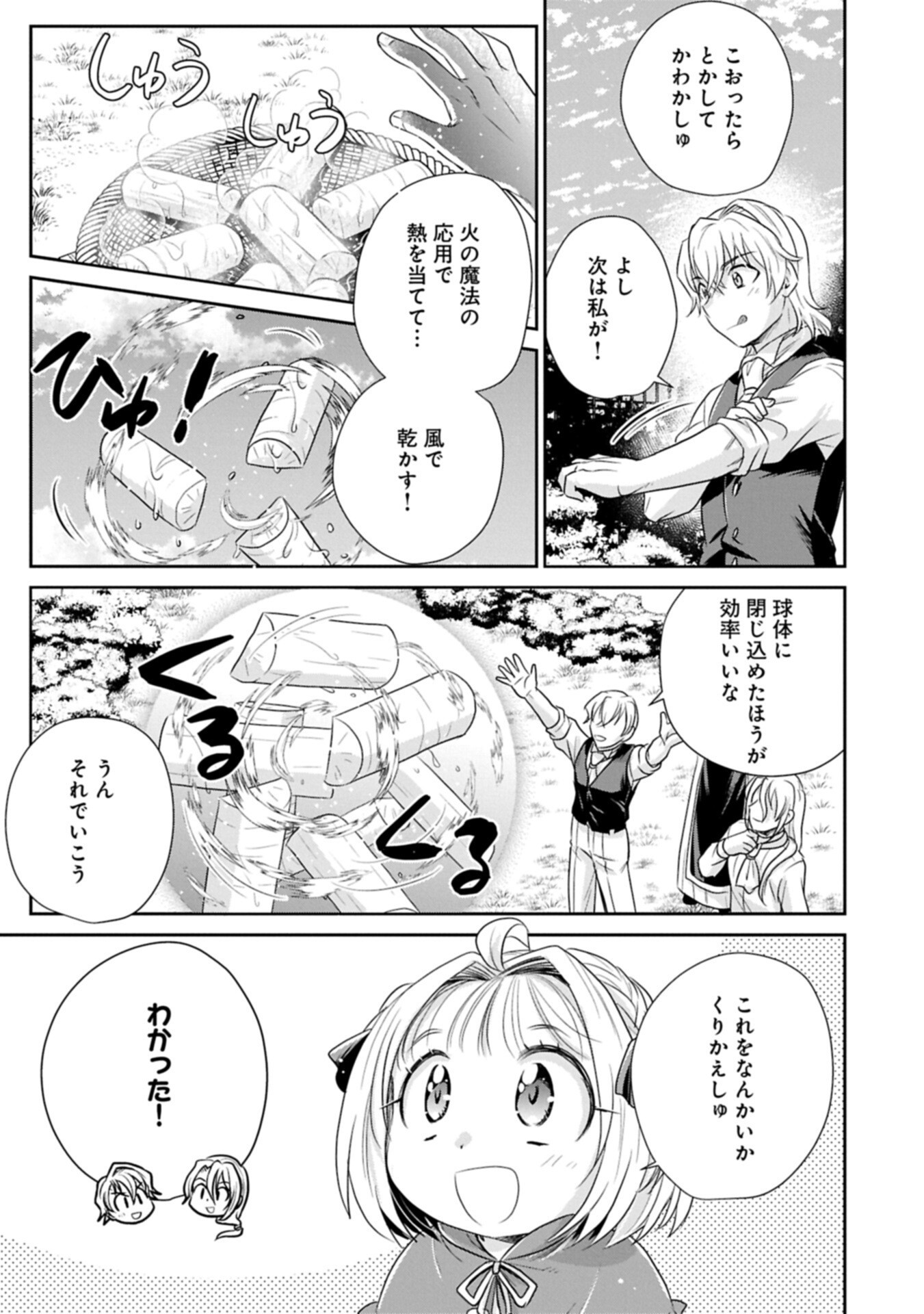 Tensei shitara Saiai no Kazoku ni Mouichido Deaemashita - Afureru Ai wo Kono Hitosara ni Nosete - Chapter 16.2 - Page 9