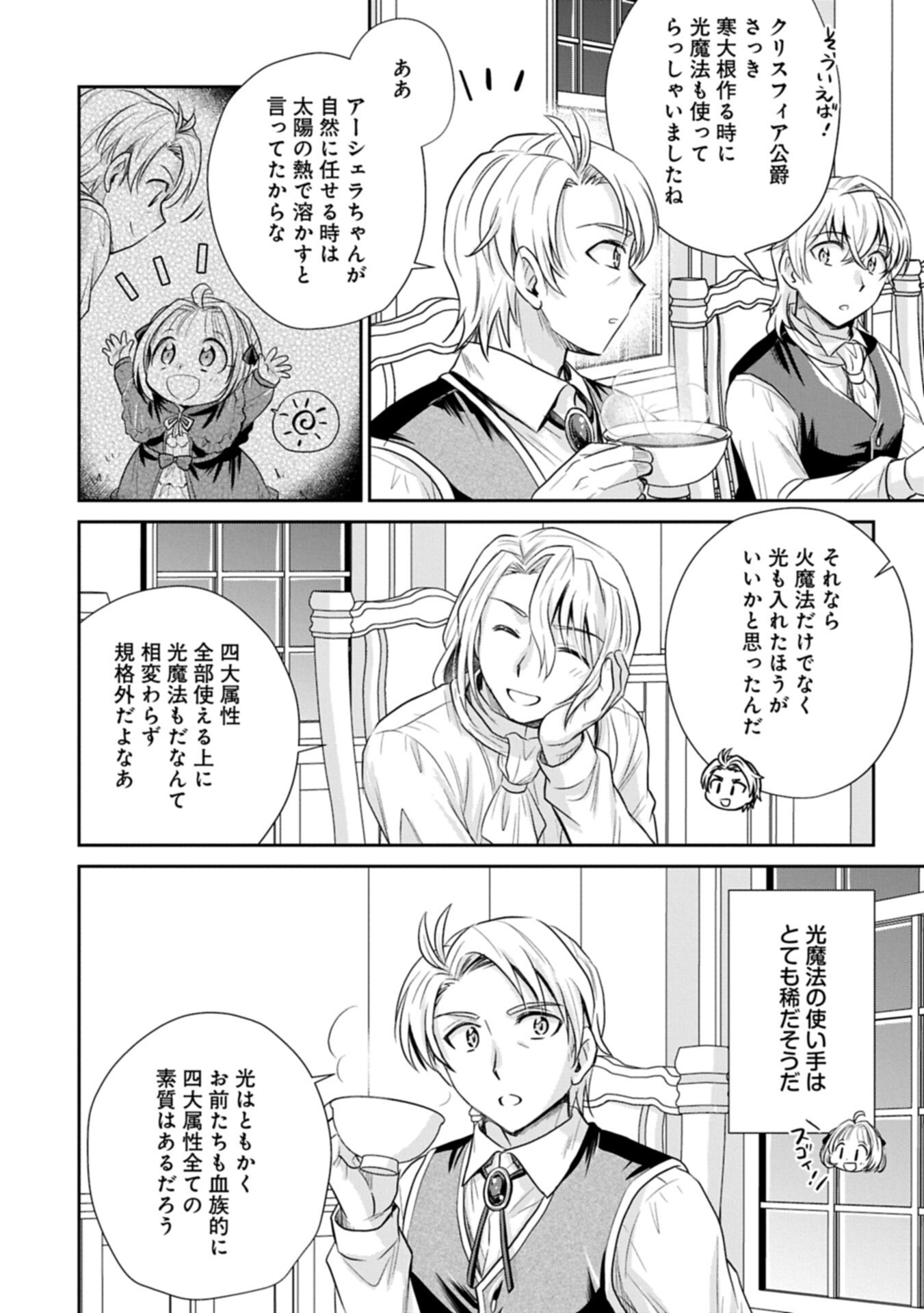 Tensei shitara Saiai no Kazoku ni Mouichido Deaemashita - Afureru Ai wo Kono Hitosara ni Nosete - Chapter 17.1 - Page 10