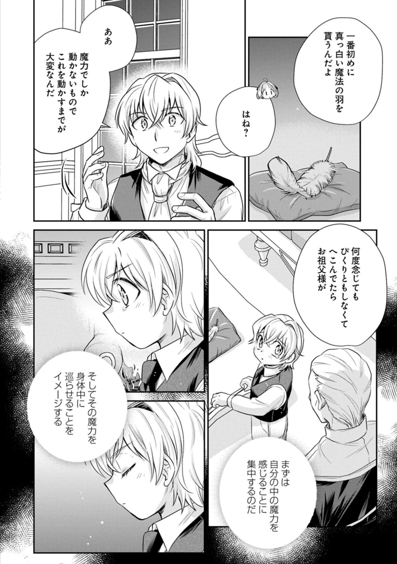 Tensei shitara Saiai no Kazoku ni Mouichido Deaemashita - Afureru Ai wo Kono Hitosara ni Nosete - Chapter 17.1 - Page 12