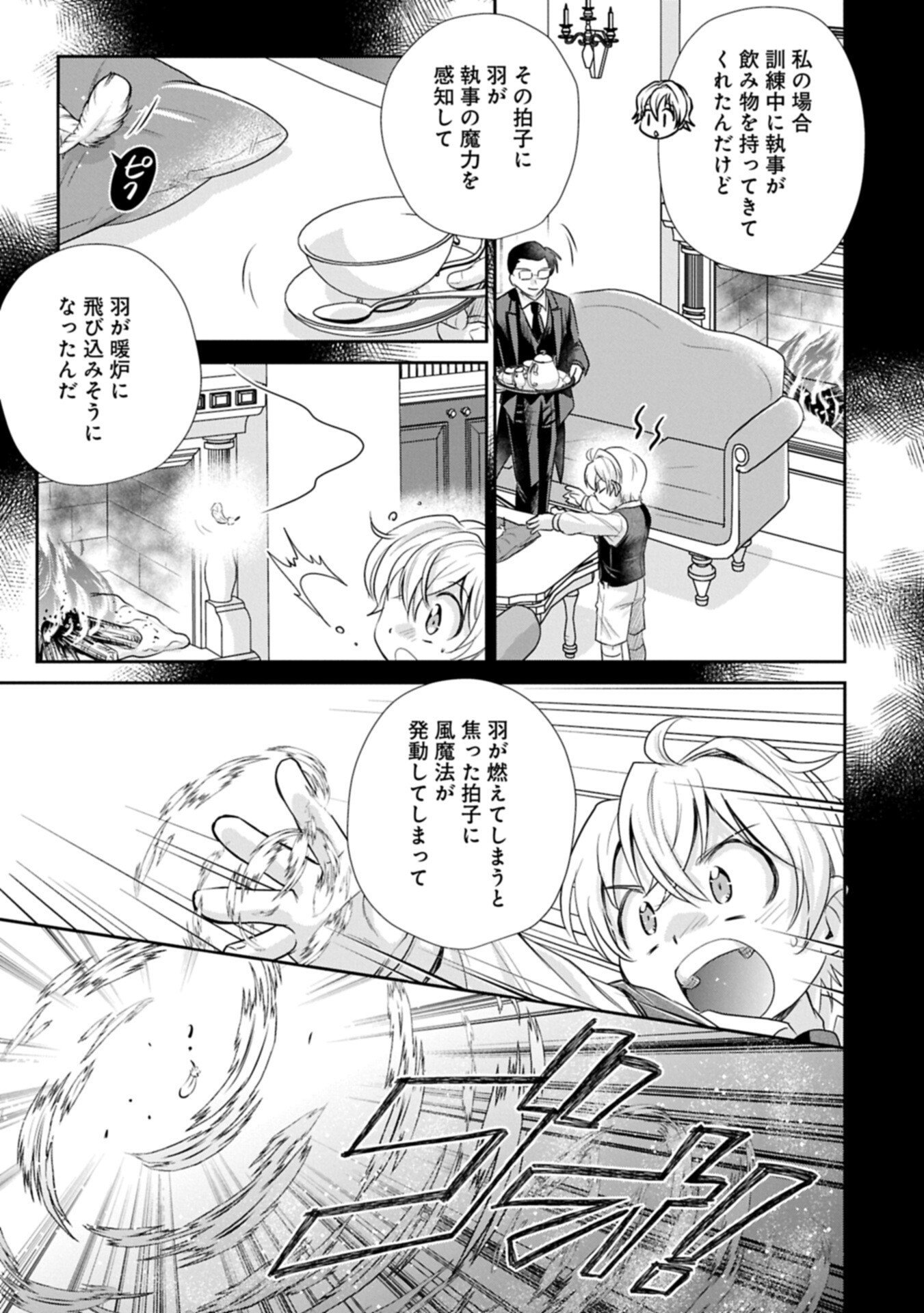 Tensei shitara Saiai no Kazoku ni Mouichido Deaemashita - Afureru Ai wo Kono Hitosara ni Nosete - Chapter 17.1 - Page 13