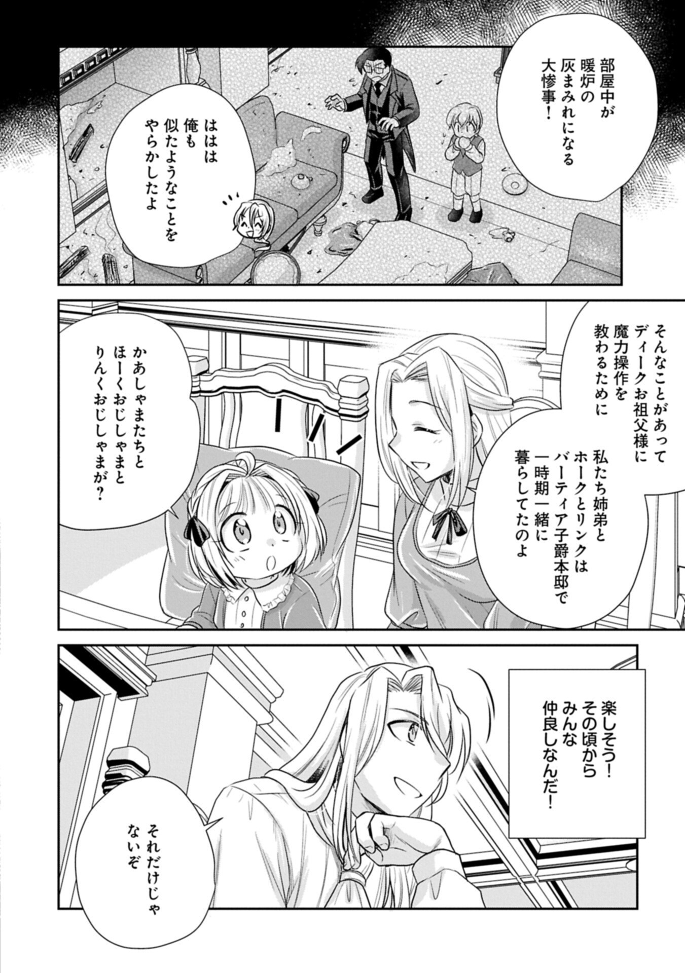 Tensei shitara Saiai no Kazoku ni Mouichido Deaemashita - Afureru Ai wo Kono Hitosara ni Nosete - Chapter 17.1 - Page 14