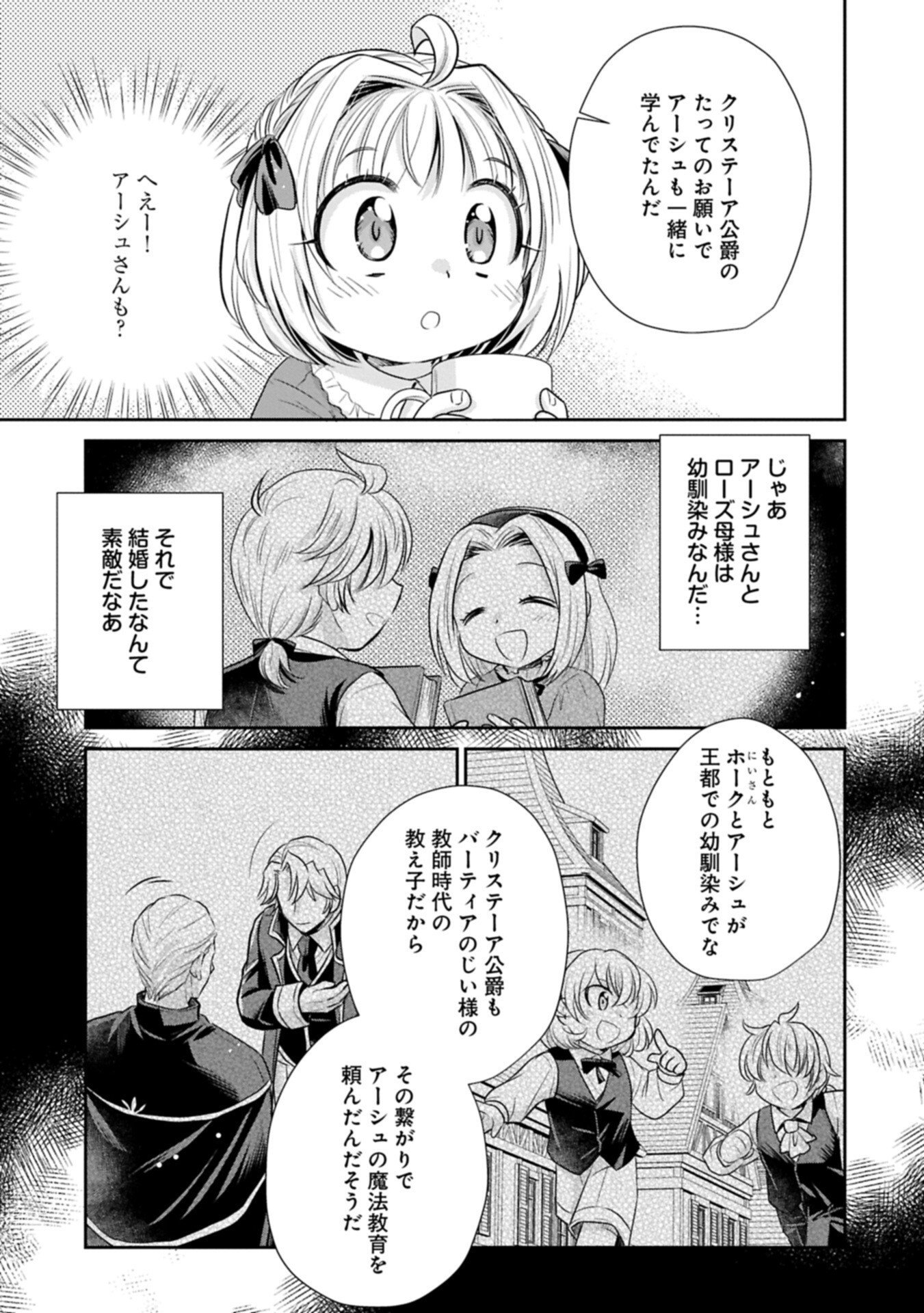 Tensei shitara Saiai no Kazoku ni Mouichido Deaemashita - Afureru Ai wo Kono Hitosara ni Nosete - Chapter 17.1 - Page 15
