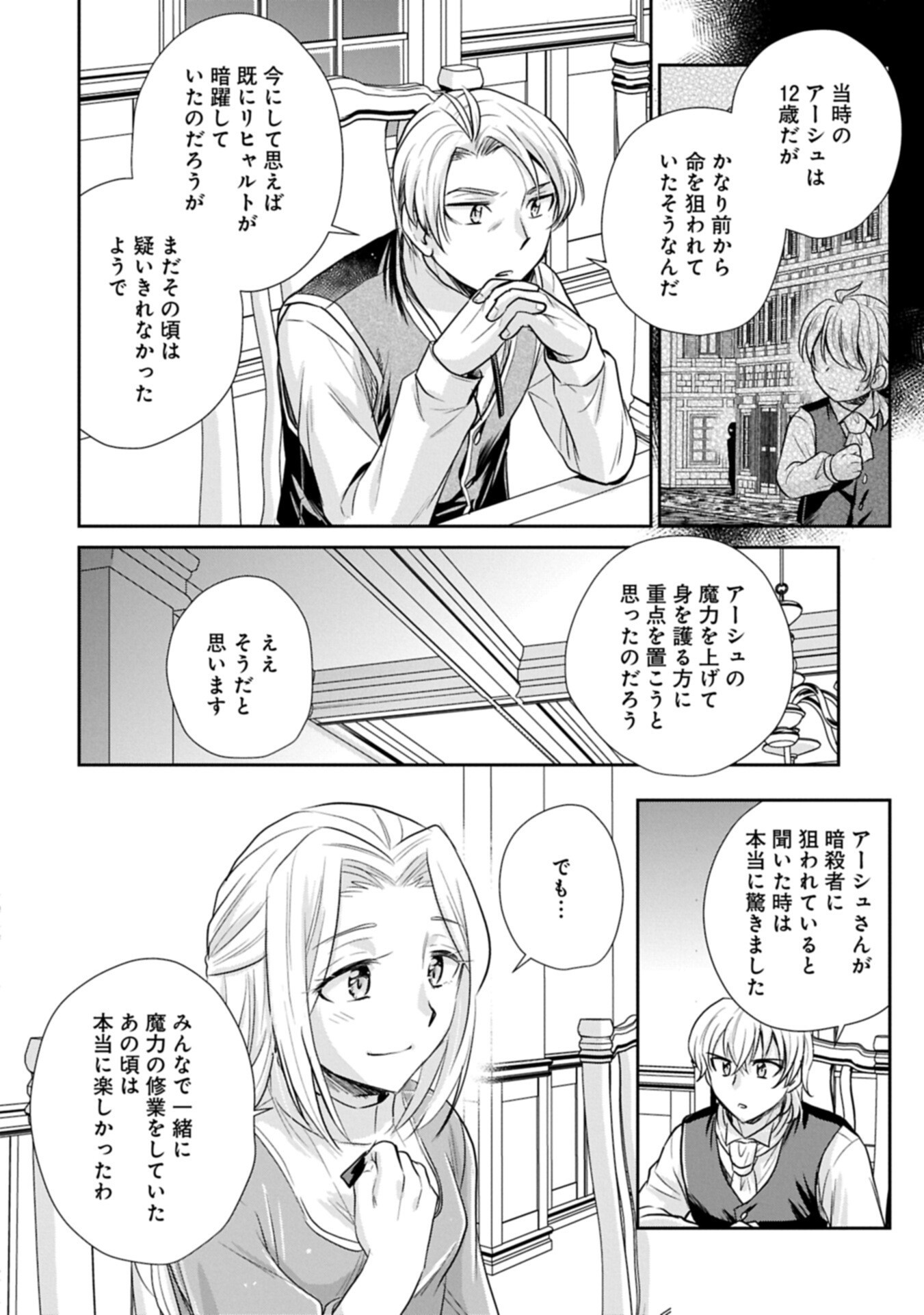 Tensei shitara Saiai no Kazoku ni Mouichido Deaemashita - Afureru Ai wo Kono Hitosara ni Nosete - Chapter 17.1 - Page 16