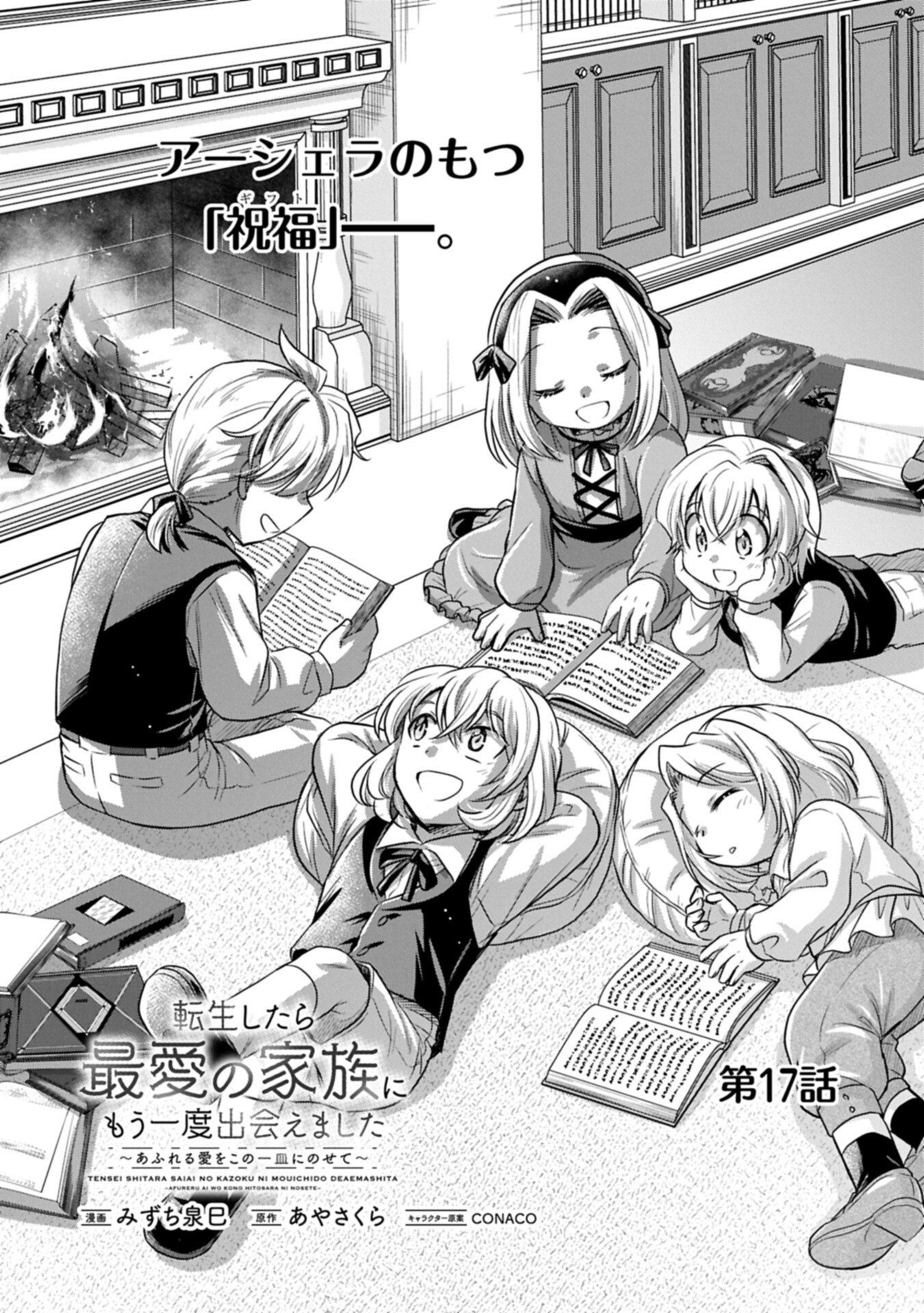 Tensei shitara Saiai no Kazoku ni Mouichido Deaemashita - Afureru Ai wo Kono Hitosara ni Nosete - Chapter 17.1 - Page 2