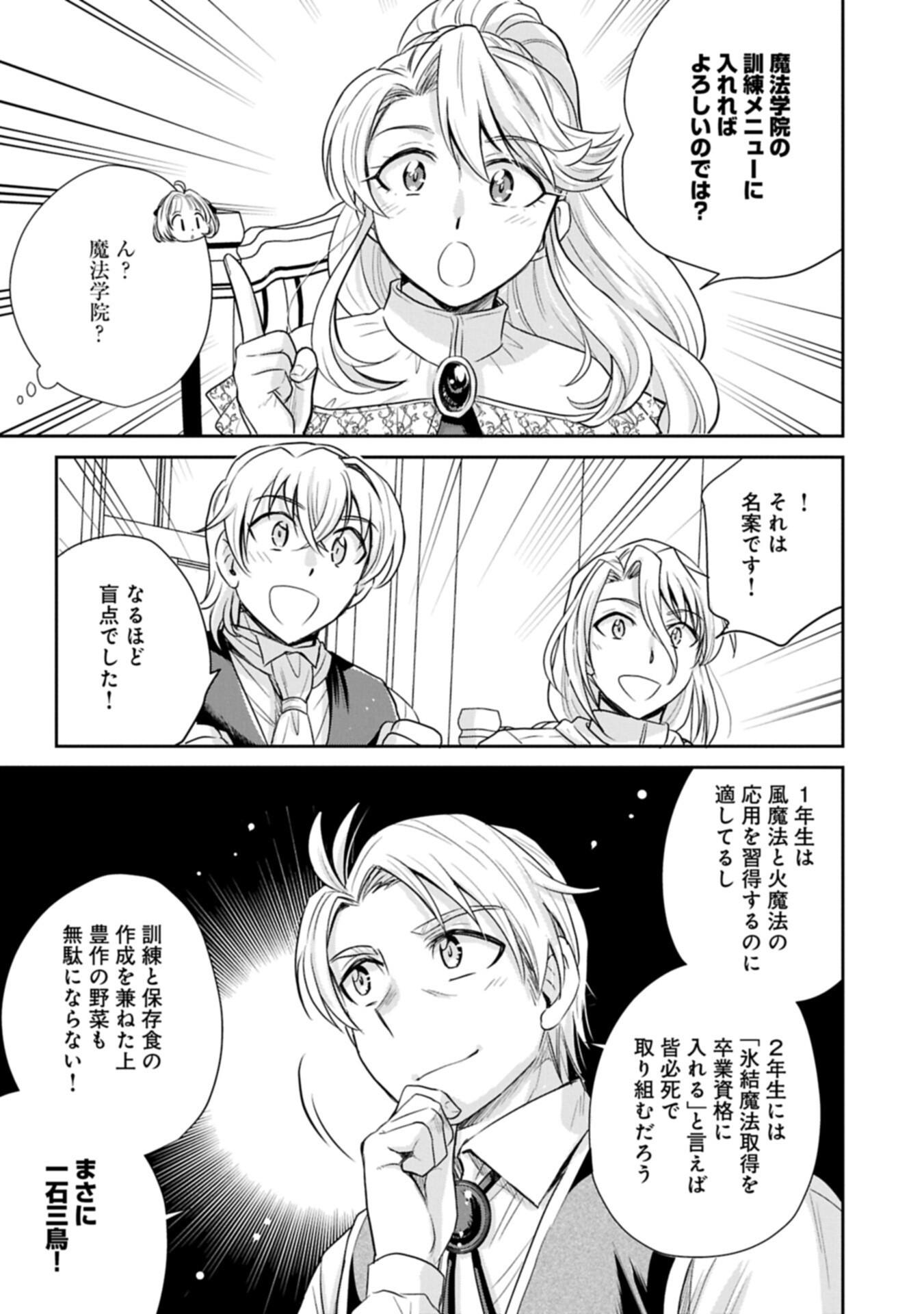 Tensei shitara Saiai no Kazoku ni Mouichido Deaemashita - Afureru Ai wo Kono Hitosara ni Nosete - Chapter 17.1 - Page 7