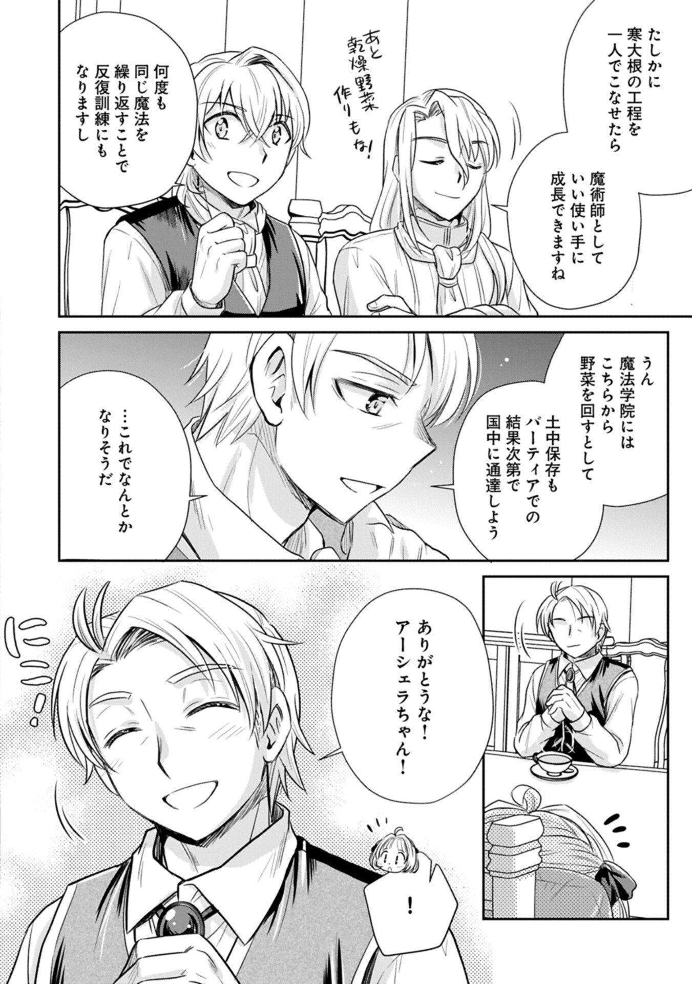 Tensei shitara Saiai no Kazoku ni Mouichido Deaemashita - Afureru Ai wo Kono Hitosara ni Nosete - Chapter 17.1 - Page 8