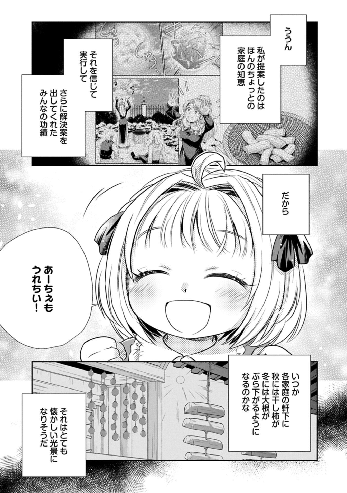 Tensei shitara Saiai no Kazoku ni Mouichido Deaemashita - Afureru Ai wo Kono Hitosara ni Nosete - Chapter 17.1 - Page 9