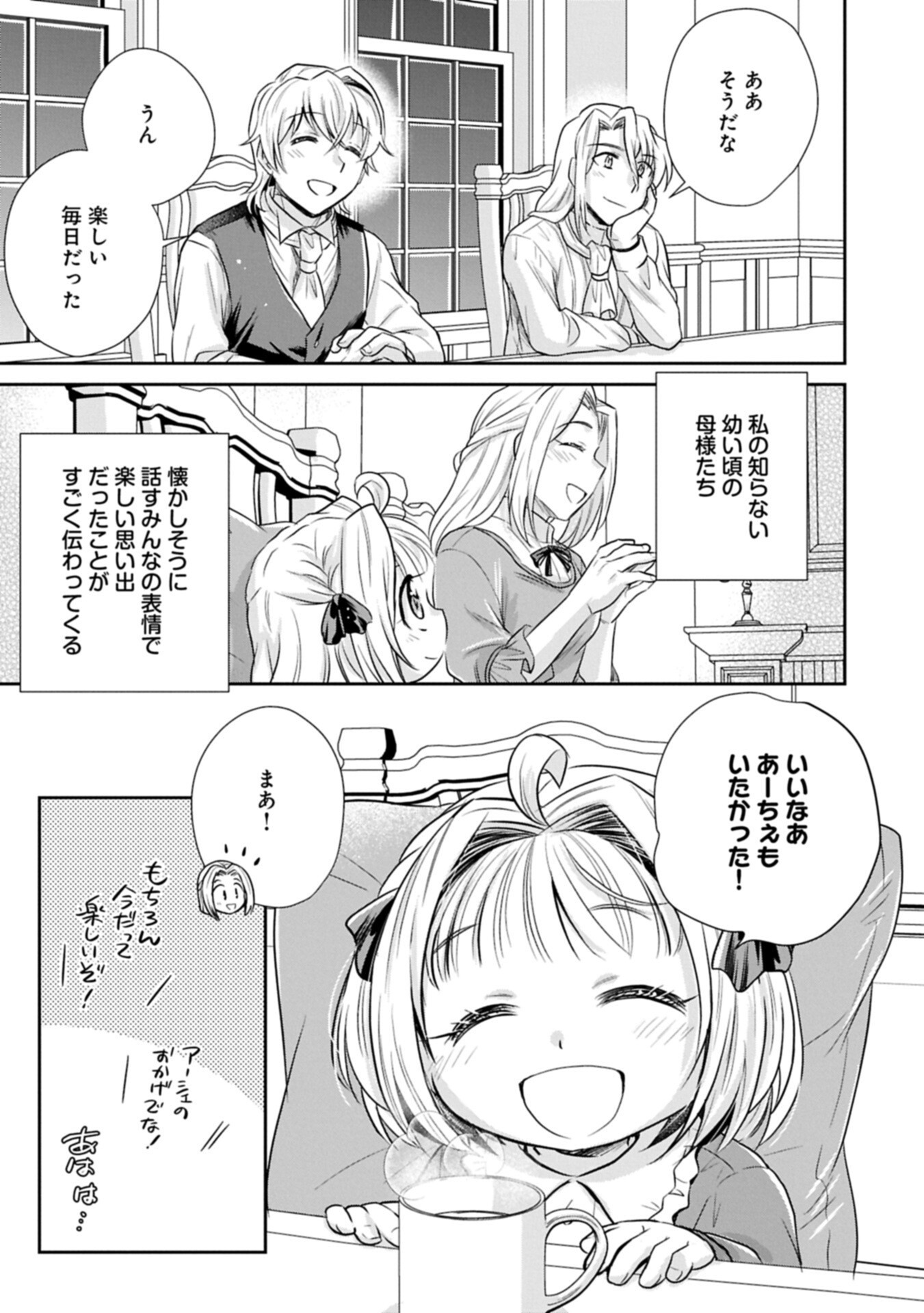 Tensei shitara Saiai no Kazoku ni Mouichido Deaemashita - Afureru Ai wo Kono Hitosara ni Nosete - Chapter 17.2 - Page 1