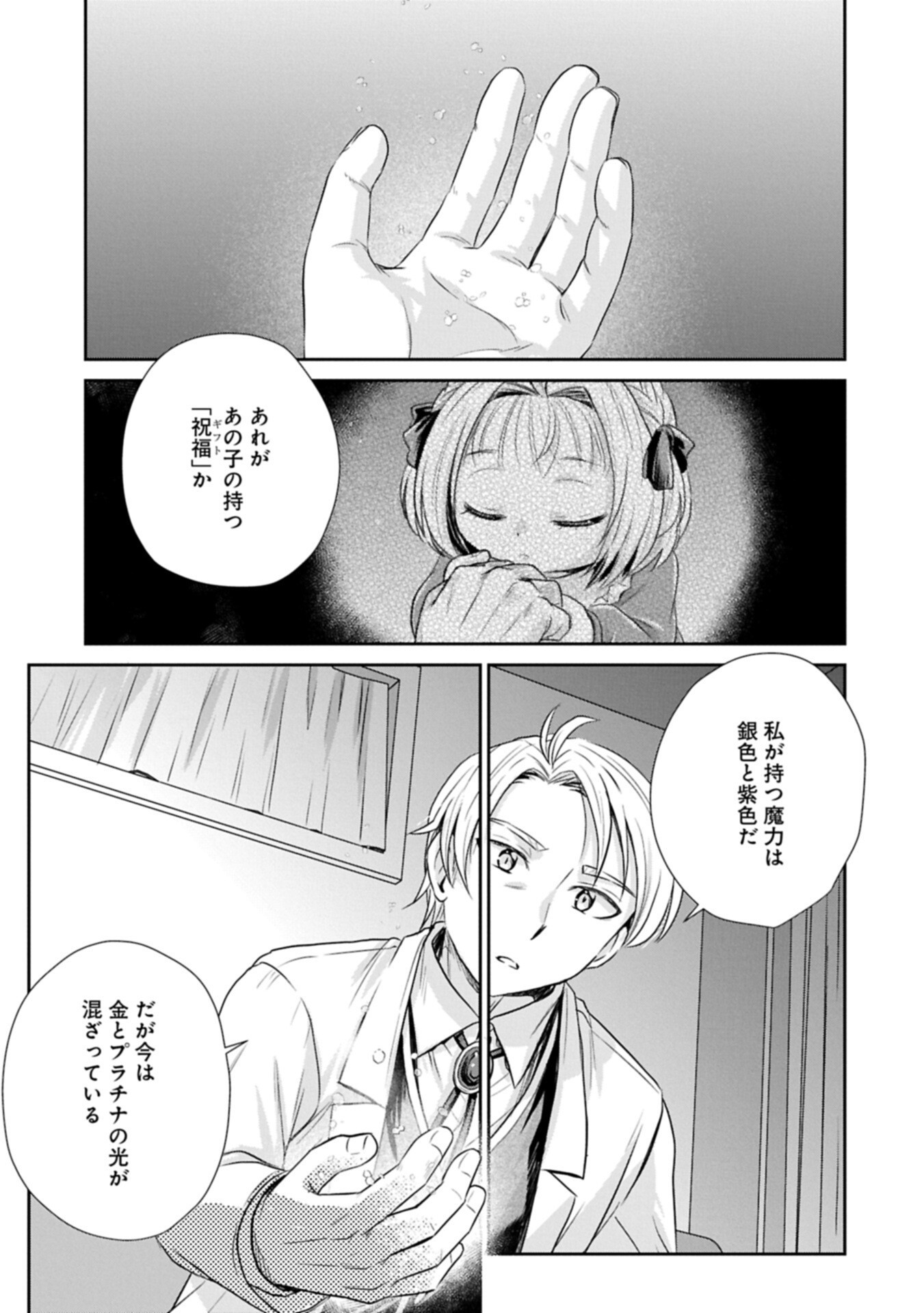 Tensei shitara Saiai no Kazoku ni Mouichido Deaemashita - Afureru Ai wo Kono Hitosara ni Nosete - Chapter 17.2 - Page 11