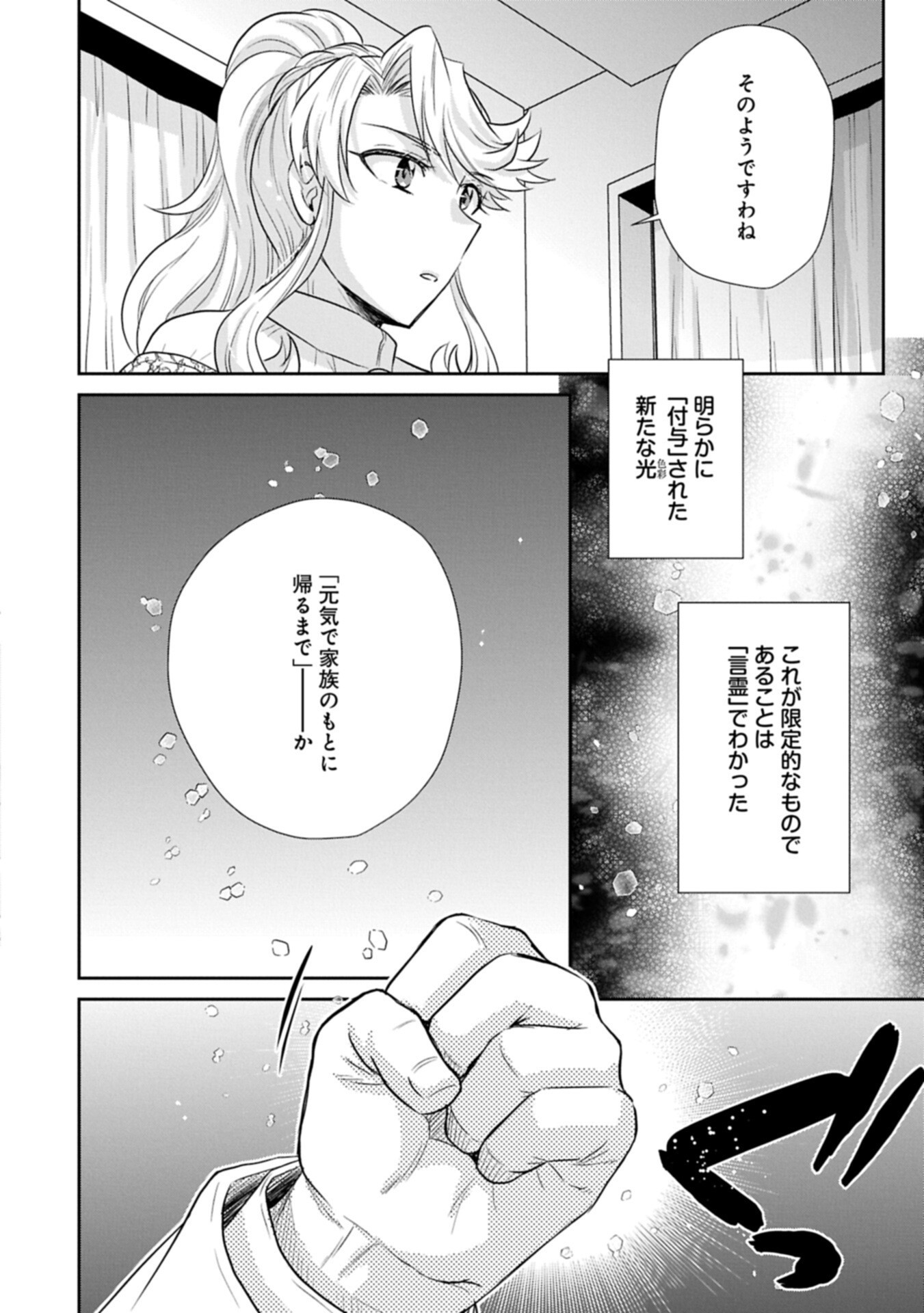 Tensei shitara Saiai no Kazoku ni Mouichido Deaemashita - Afureru Ai wo Kono Hitosara ni Nosete - Chapter 17.2 - Page 12