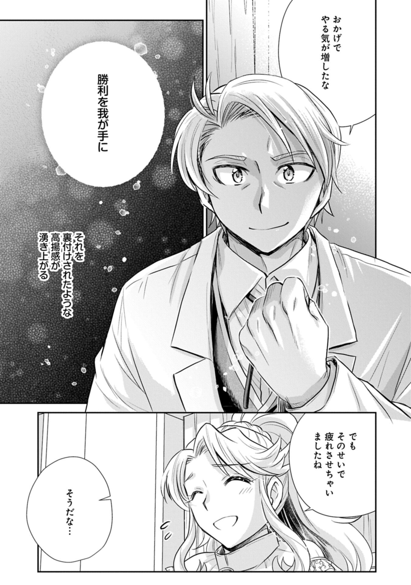 Tensei shitara Saiai no Kazoku ni Mouichido Deaemashita - Afureru Ai wo Kono Hitosara ni Nosete - Chapter 17.2 - Page 13