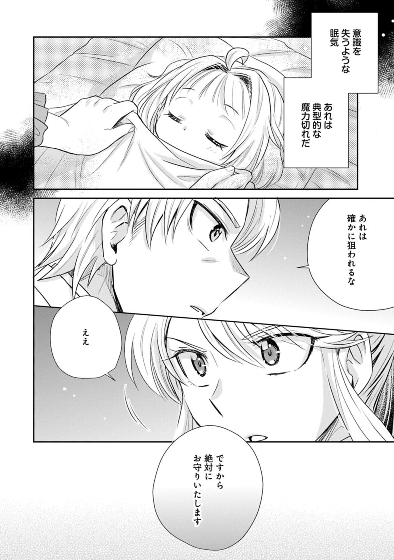 Tensei shitara Saiai no Kazoku ni Mouichido Deaemashita - Afureru Ai wo Kono Hitosara ni Nosete - Chapter 17.2 - Page 14