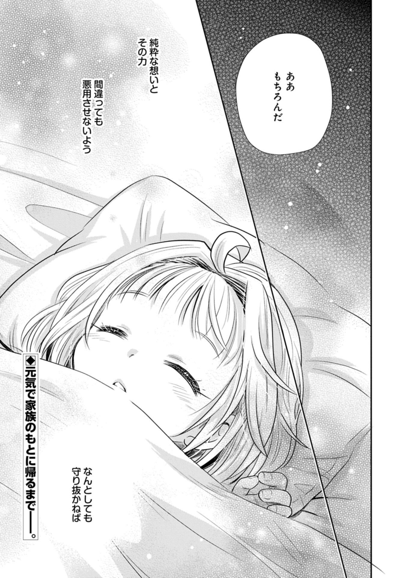 Tensei shitara Saiai no Kazoku ni Mouichido Deaemashita - Afureru Ai wo Kono Hitosara ni Nosete - Chapter 17.2 - Page 15