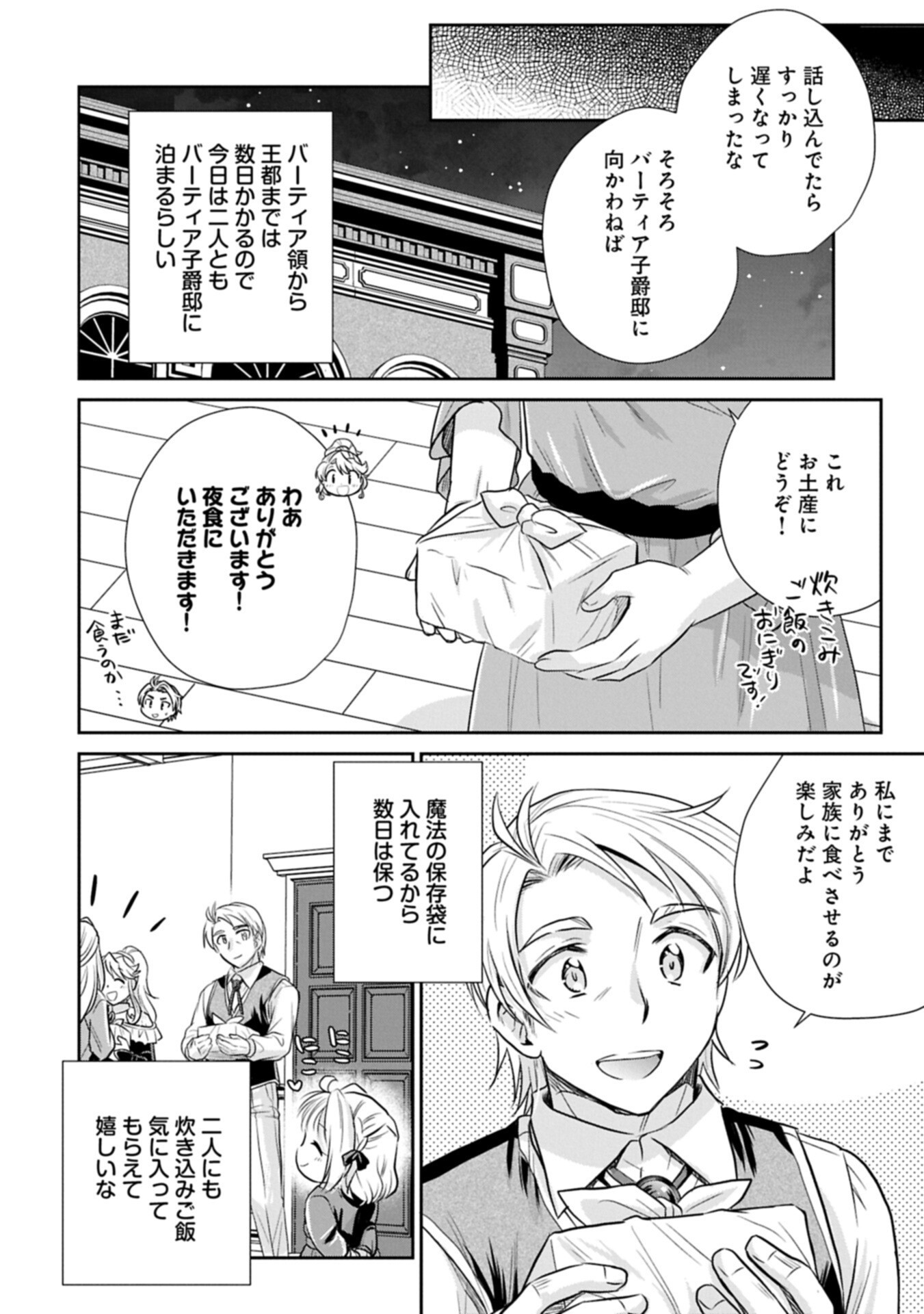 Tensei shitara Saiai no Kazoku ni Mouichido Deaemashita - Afureru Ai wo Kono Hitosara ni Nosete - Chapter 17.2 - Page 2