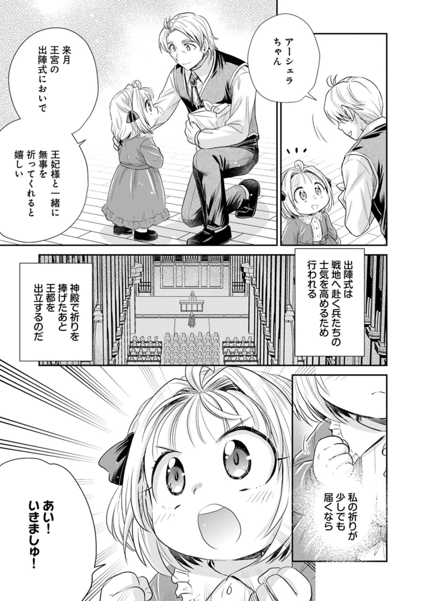 Tensei shitara Saiai no Kazoku ni Mouichido Deaemashita - Afureru Ai wo Kono Hitosara ni Nosete - Chapter 17.2 - Page 3