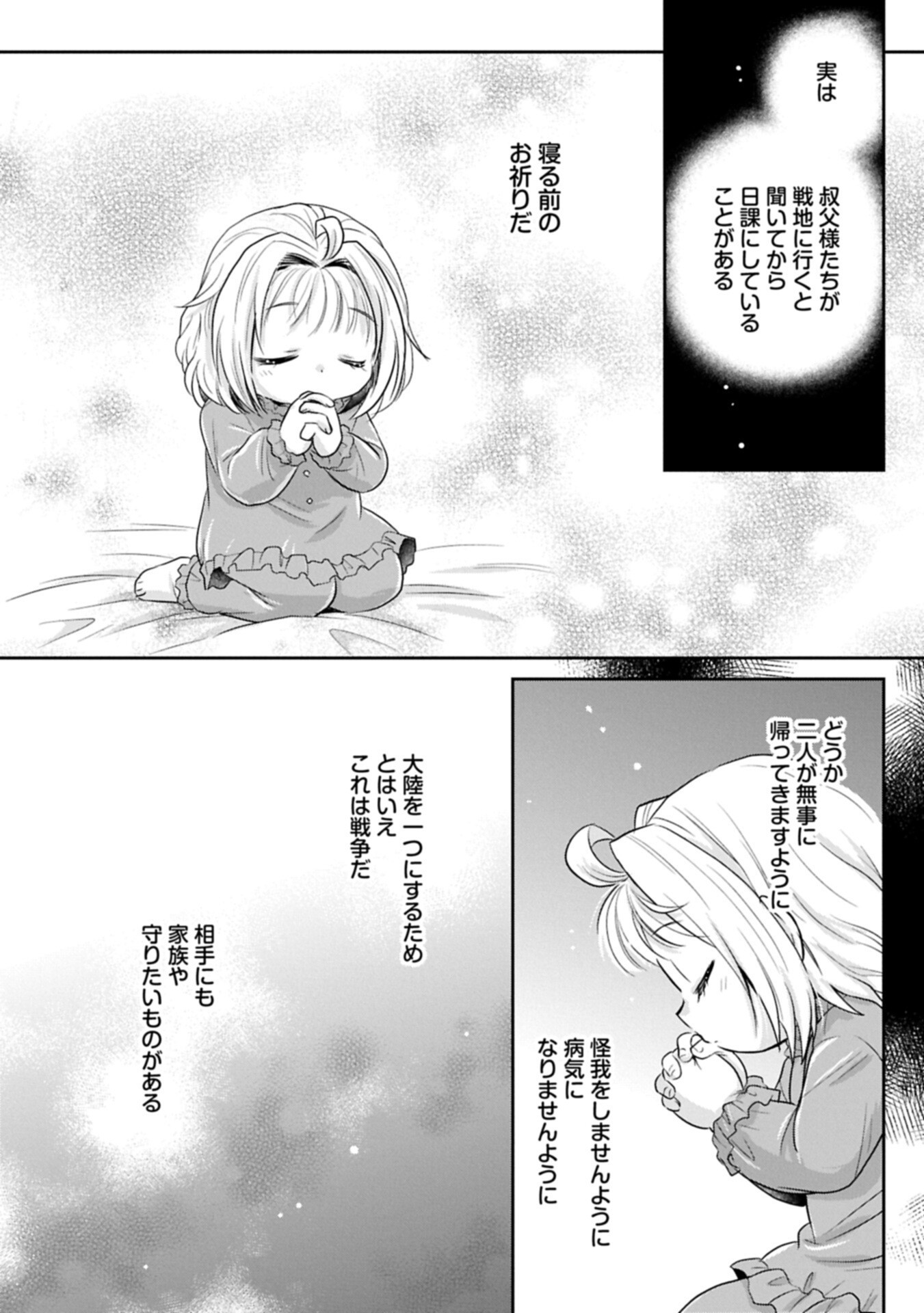 Tensei shitara Saiai no Kazoku ni Mouichido Deaemashita - Afureru Ai wo Kono Hitosara ni Nosete - Chapter 17.2 - Page 4