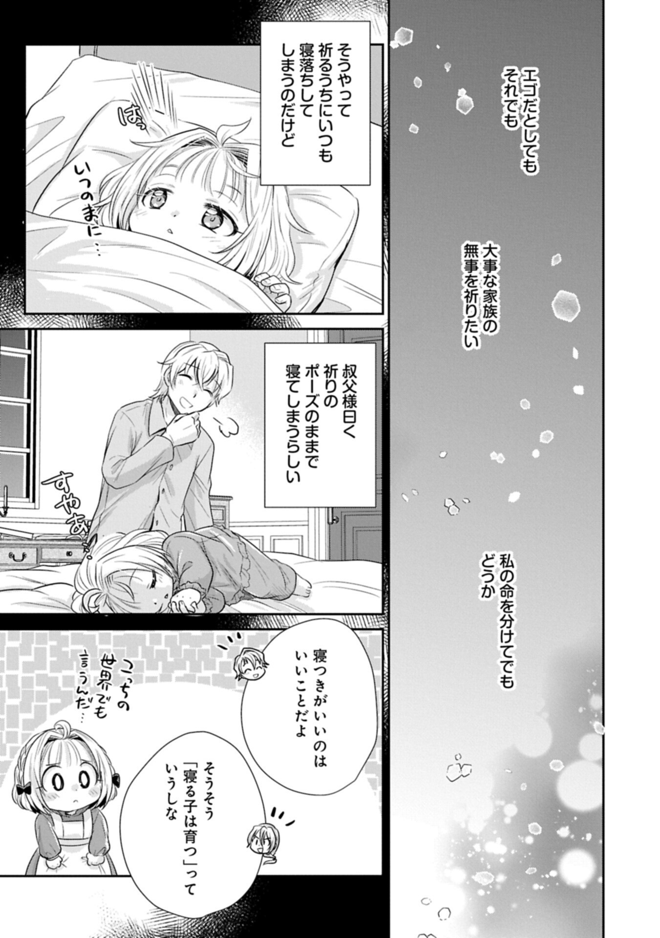 Tensei shitara Saiai no Kazoku ni Mouichido Deaemashita - Afureru Ai wo Kono Hitosara ni Nosete - Chapter 17.2 - Page 5