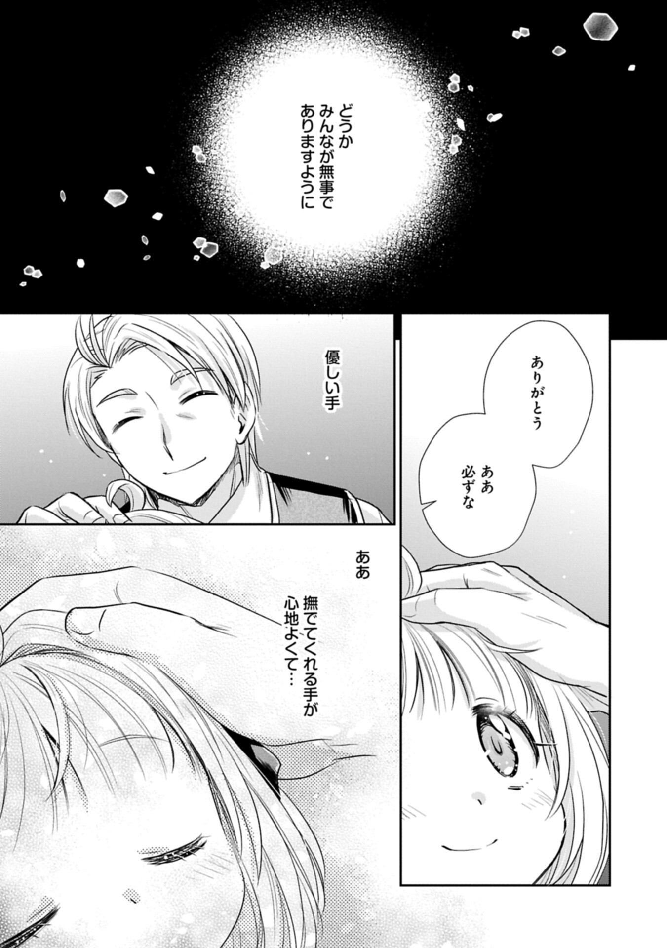 Tensei shitara Saiai no Kazoku ni Mouichido Deaemashita - Afureru Ai wo Kono Hitosara ni Nosete - Chapter 17.2 - Page 7