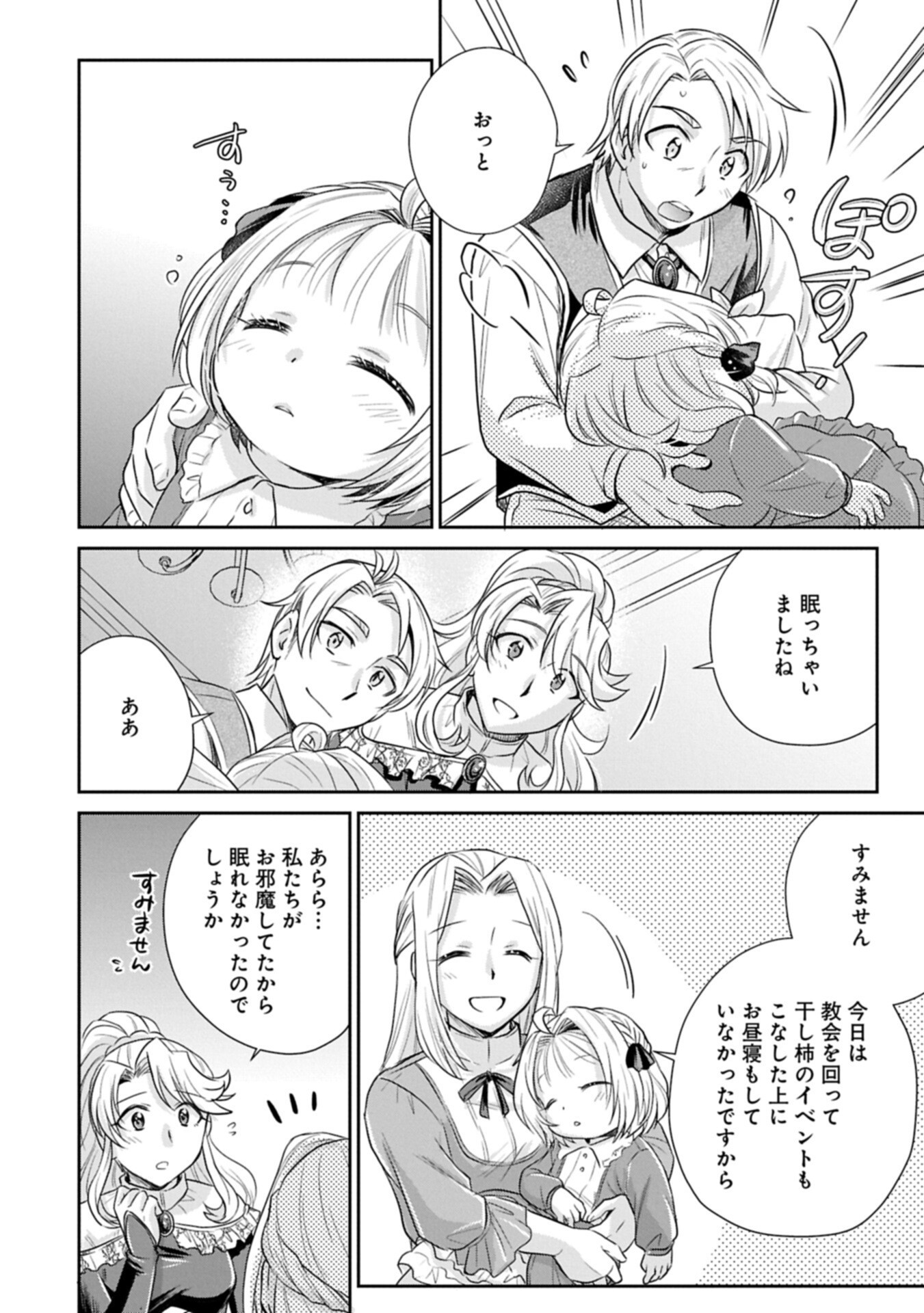 Tensei shitara Saiai no Kazoku ni Mouichido Deaemashita - Afureru Ai wo Kono Hitosara ni Nosete - Chapter 17.2 - Page 8