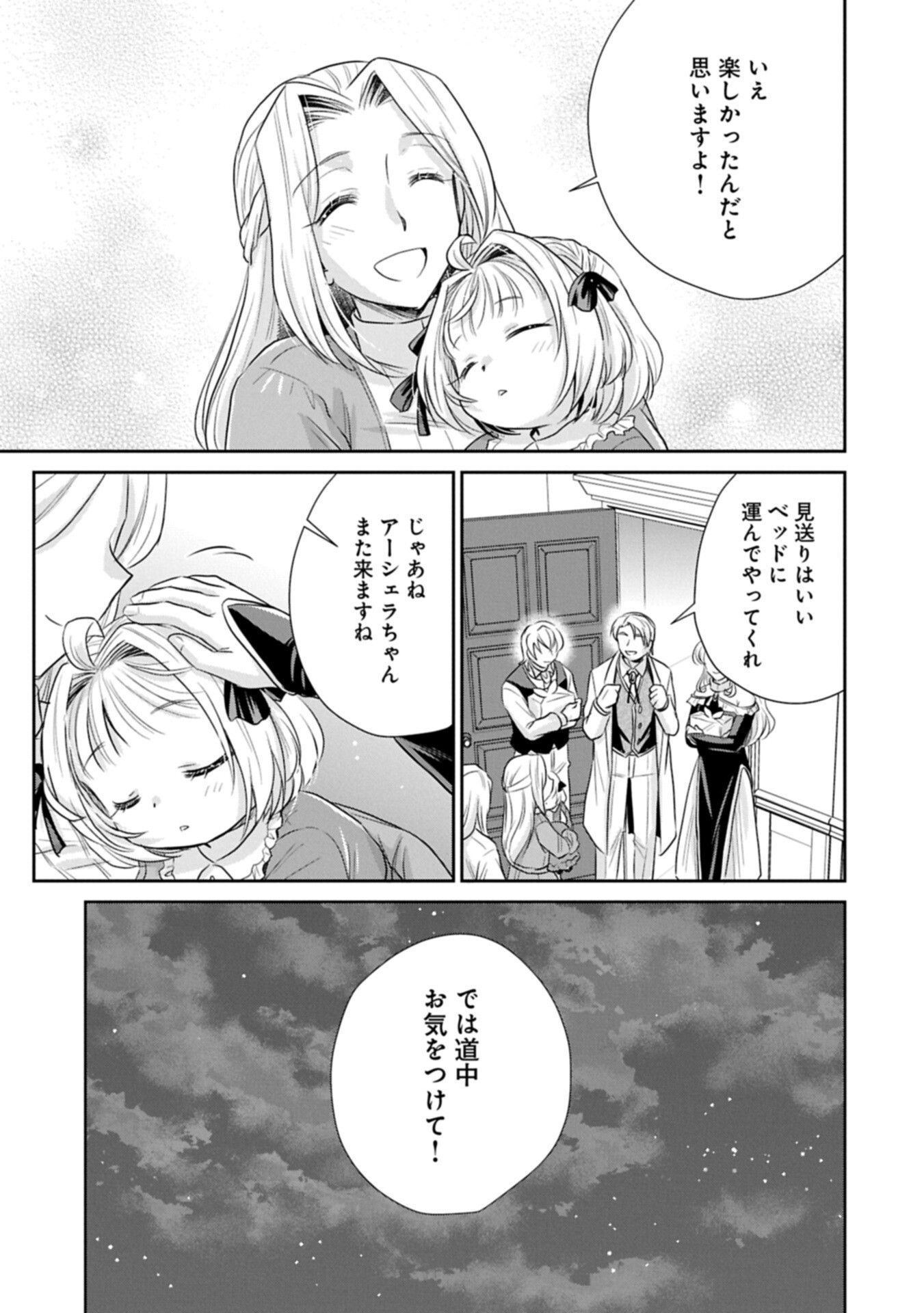 Tensei shitara Saiai no Kazoku ni Mouichido Deaemashita - Afureru Ai wo Kono Hitosara ni Nosete - Chapter 17.2 - Page 9