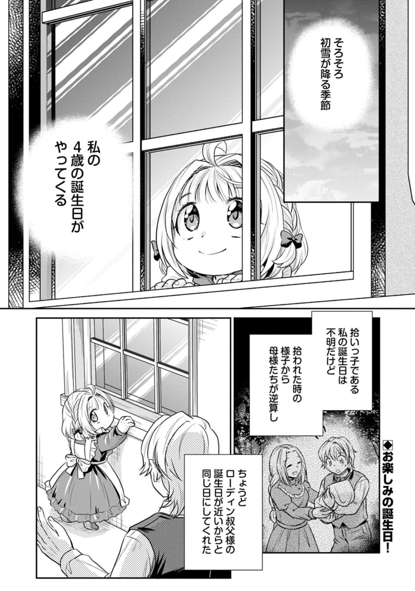 Tensei shitara Saiai no Kazoku ni Mouichido Deaemashita - Afureru Ai wo Kono Hitosara ni Nosete - Chapter 18.1 - Page 1