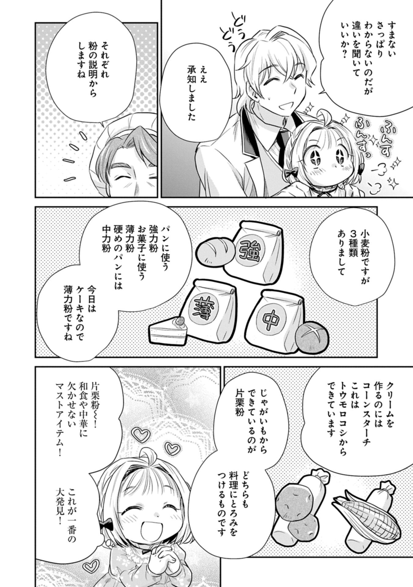 Tensei shitara Saiai no Kazoku ni Mouichido Deaemashita - Afureru Ai wo Kono Hitosara ni Nosete - Chapter 18.1 - Page 10