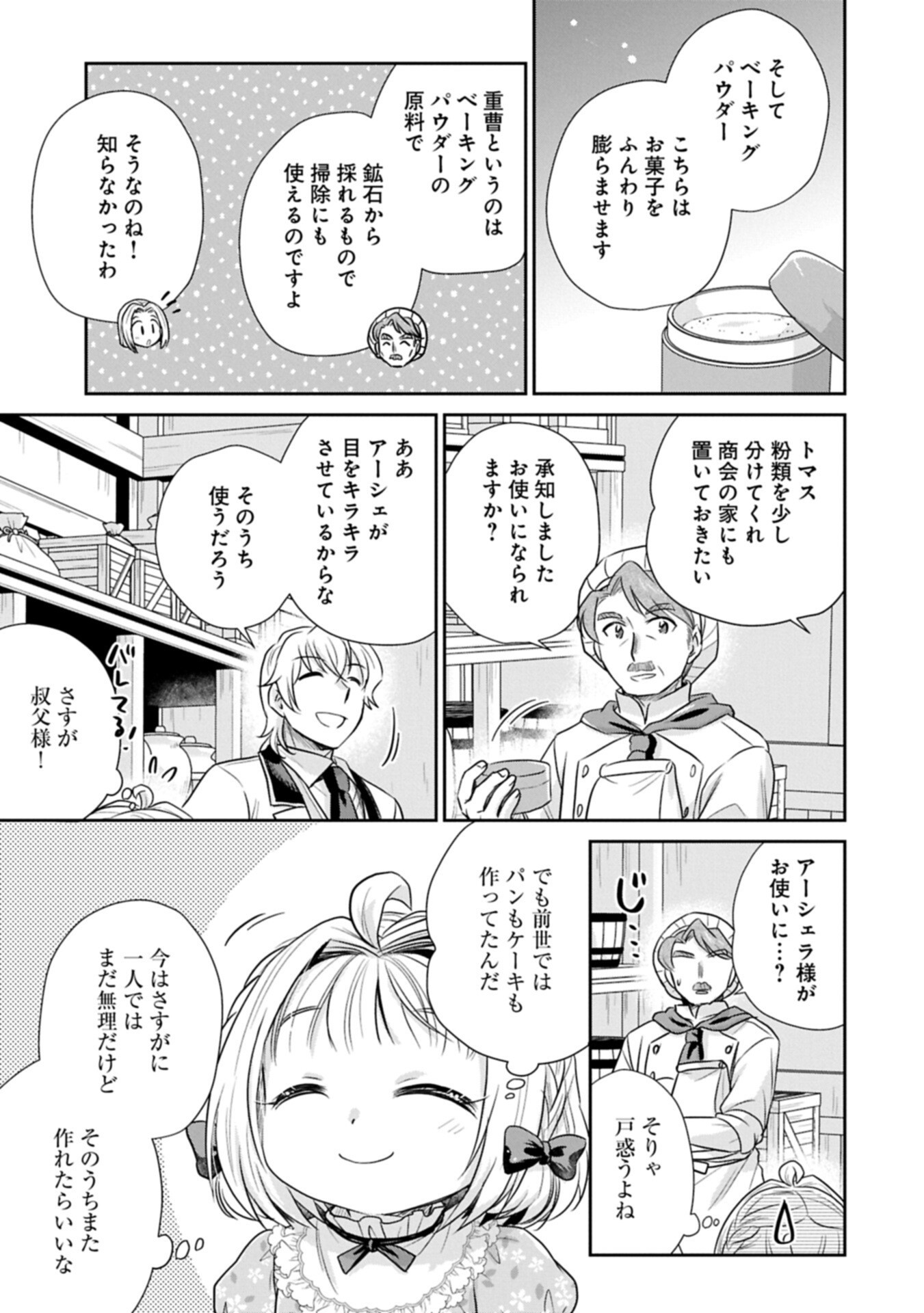 Tensei shitara Saiai no Kazoku ni Mouichido Deaemashita - Afureru Ai wo Kono Hitosara ni Nosete - Chapter 18.1 - Page 11
