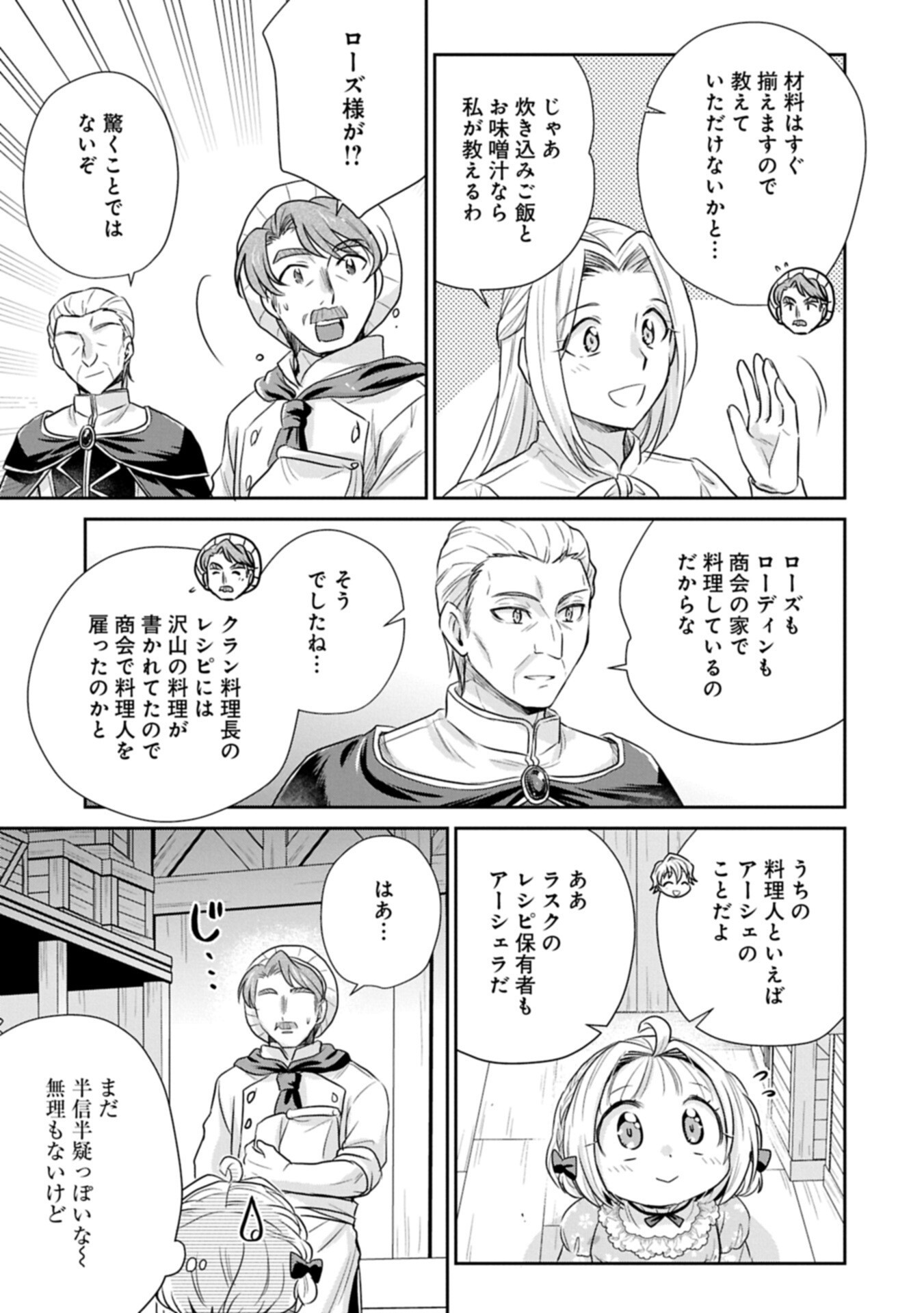 Tensei shitara Saiai no Kazoku ni Mouichido Deaemashita - Afureru Ai wo Kono Hitosara ni Nosete - Chapter 18.1 - Page 13