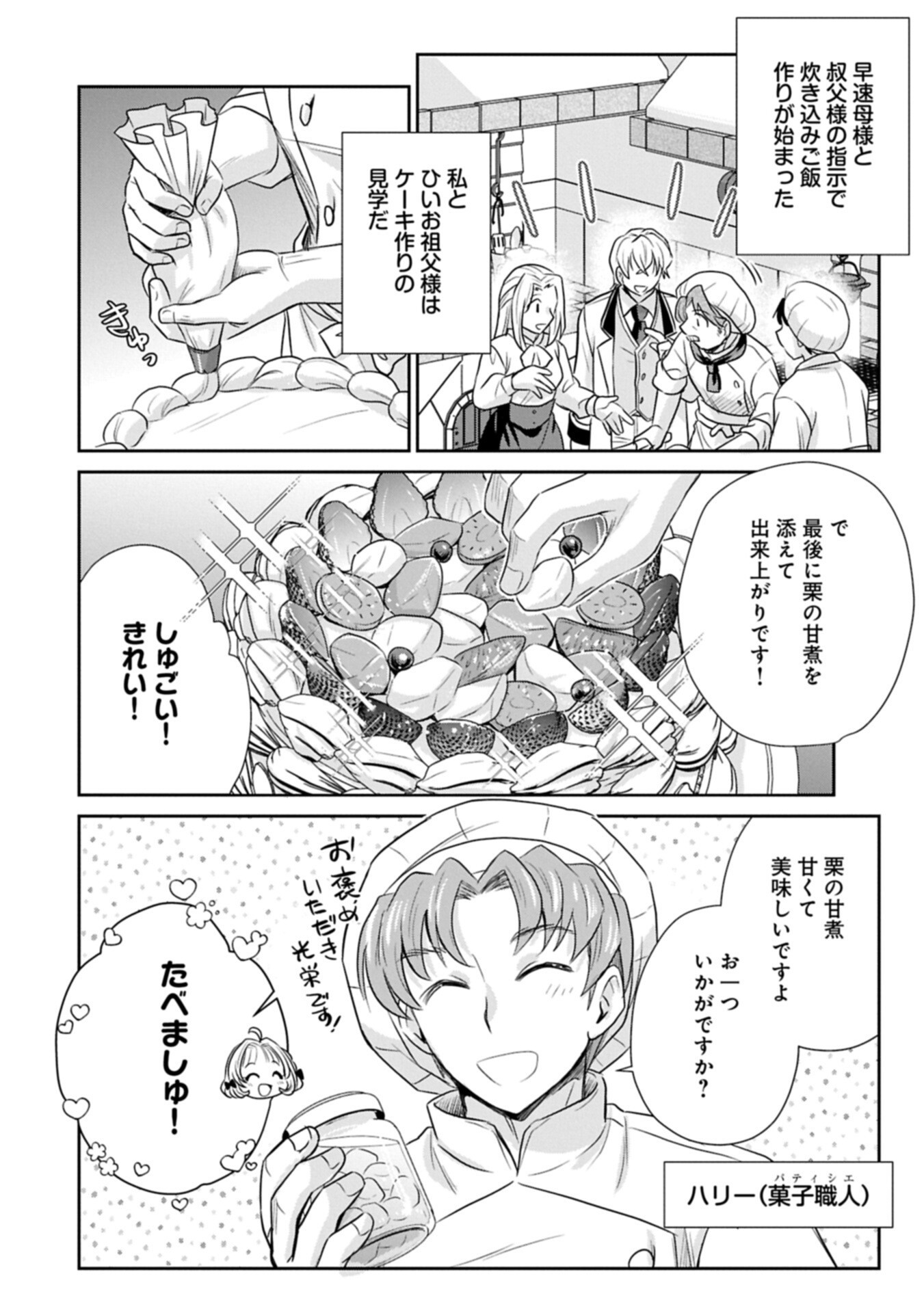 Tensei shitara Saiai no Kazoku ni Mouichido Deaemashita - Afureru Ai wo Kono Hitosara ni Nosete - Chapter 18.1 - Page 14