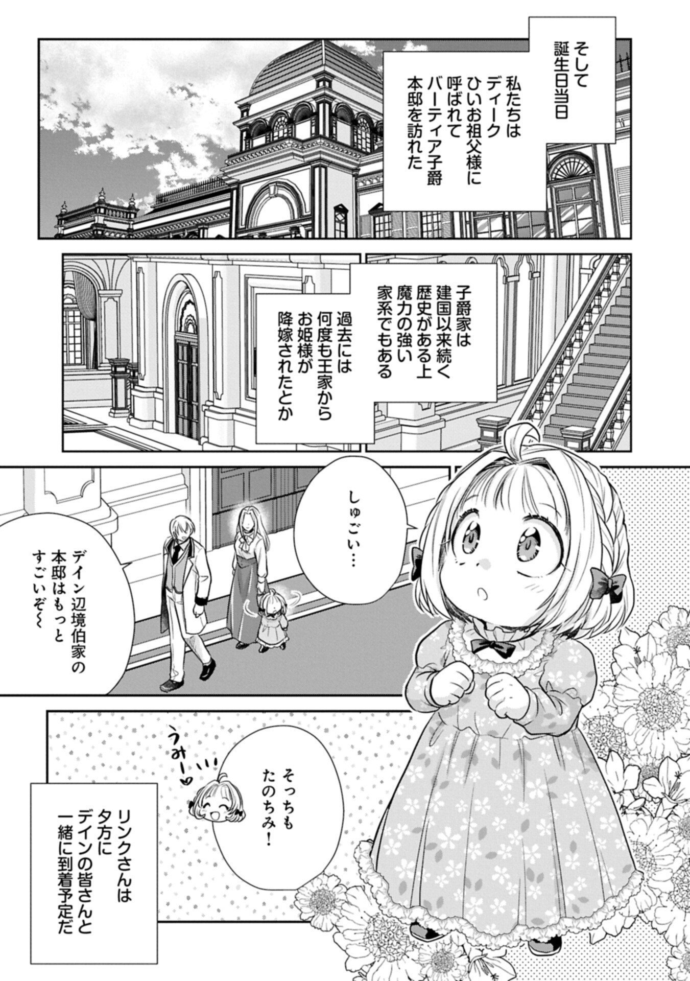 Tensei shitara Saiai no Kazoku ni Mouichido Deaemashita - Afureru Ai wo Kono Hitosara ni Nosete - Chapter 18.1 - Page 3