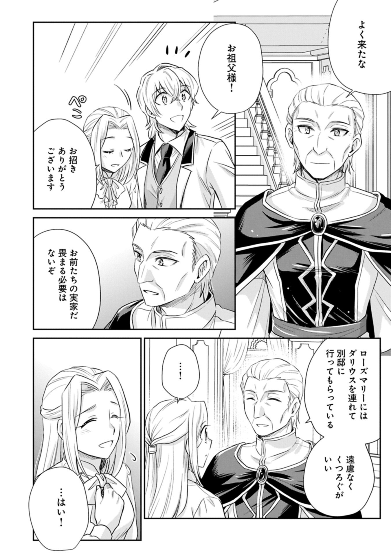 Tensei shitara Saiai no Kazoku ni Mouichido Deaemashita - Afureru Ai wo Kono Hitosara ni Nosete - Chapter 18.1 - Page 4