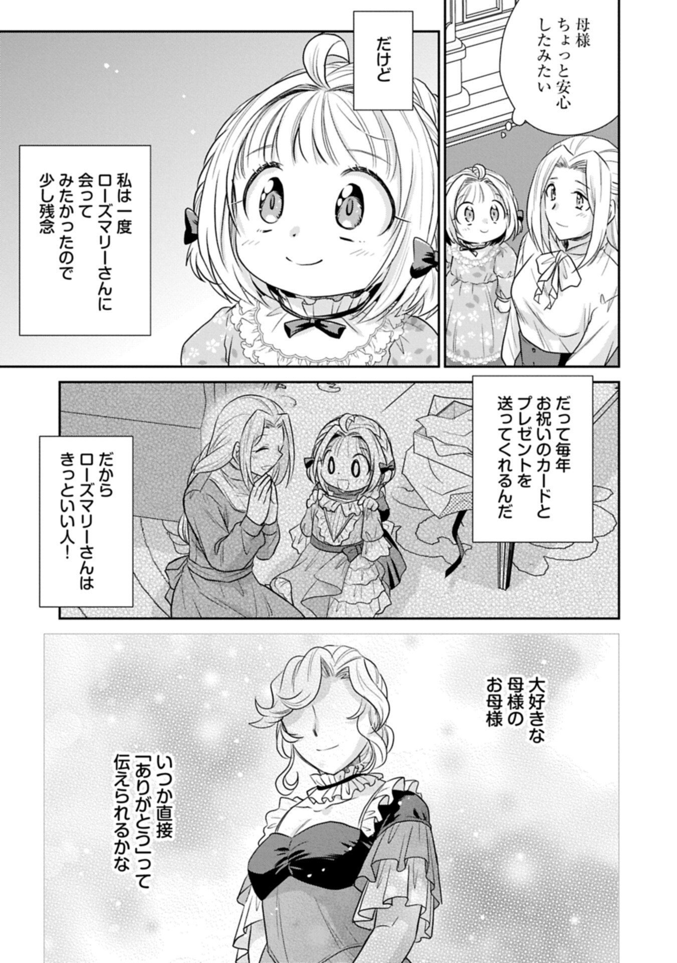 Tensei shitara Saiai no Kazoku ni Mouichido Deaemashita - Afureru Ai wo Kono Hitosara ni Nosete - Chapter 18.1 - Page 5