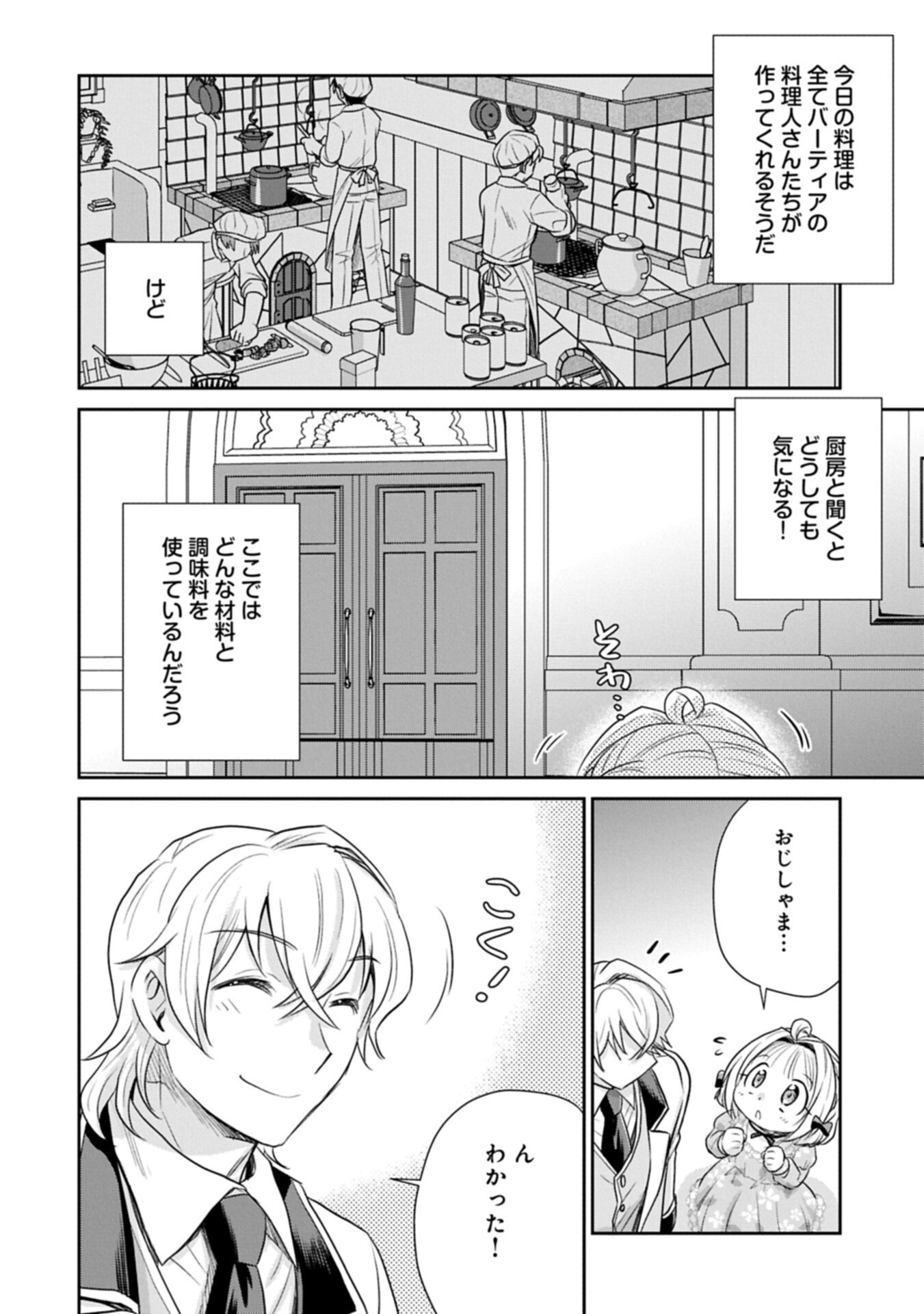 Tensei shitara Saiai no Kazoku ni Mouichido Deaemashita - Afureru Ai wo Kono Hitosara ni Nosete - Chapter 18.1 - Page 6