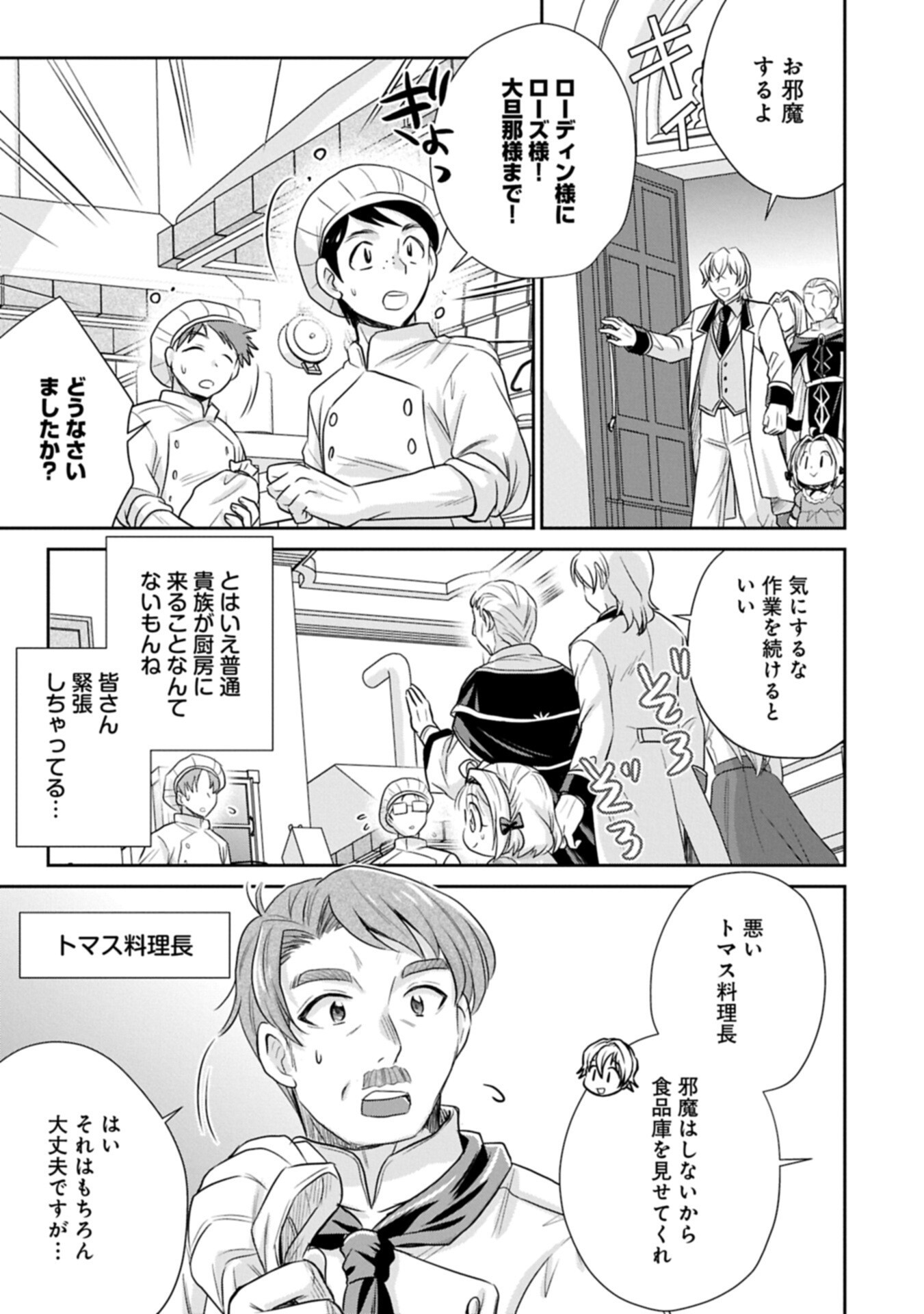 Tensei shitara Saiai no Kazoku ni Mouichido Deaemashita - Afureru Ai wo Kono Hitosara ni Nosete - Chapter 18.1 - Page 7