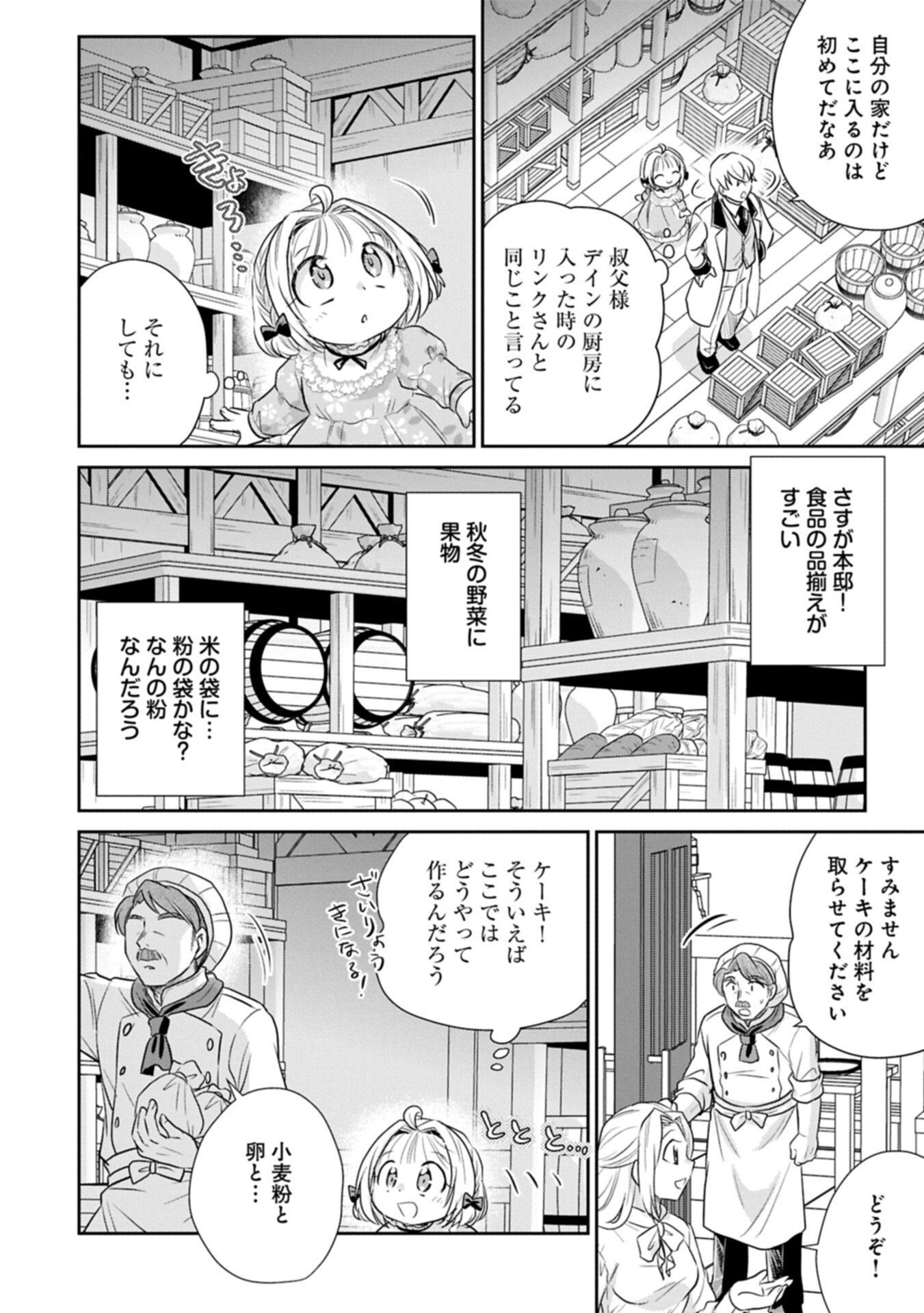 Tensei shitara Saiai no Kazoku ni Mouichido Deaemashita - Afureru Ai wo Kono Hitosara ni Nosete - Chapter 18.1 - Page 8