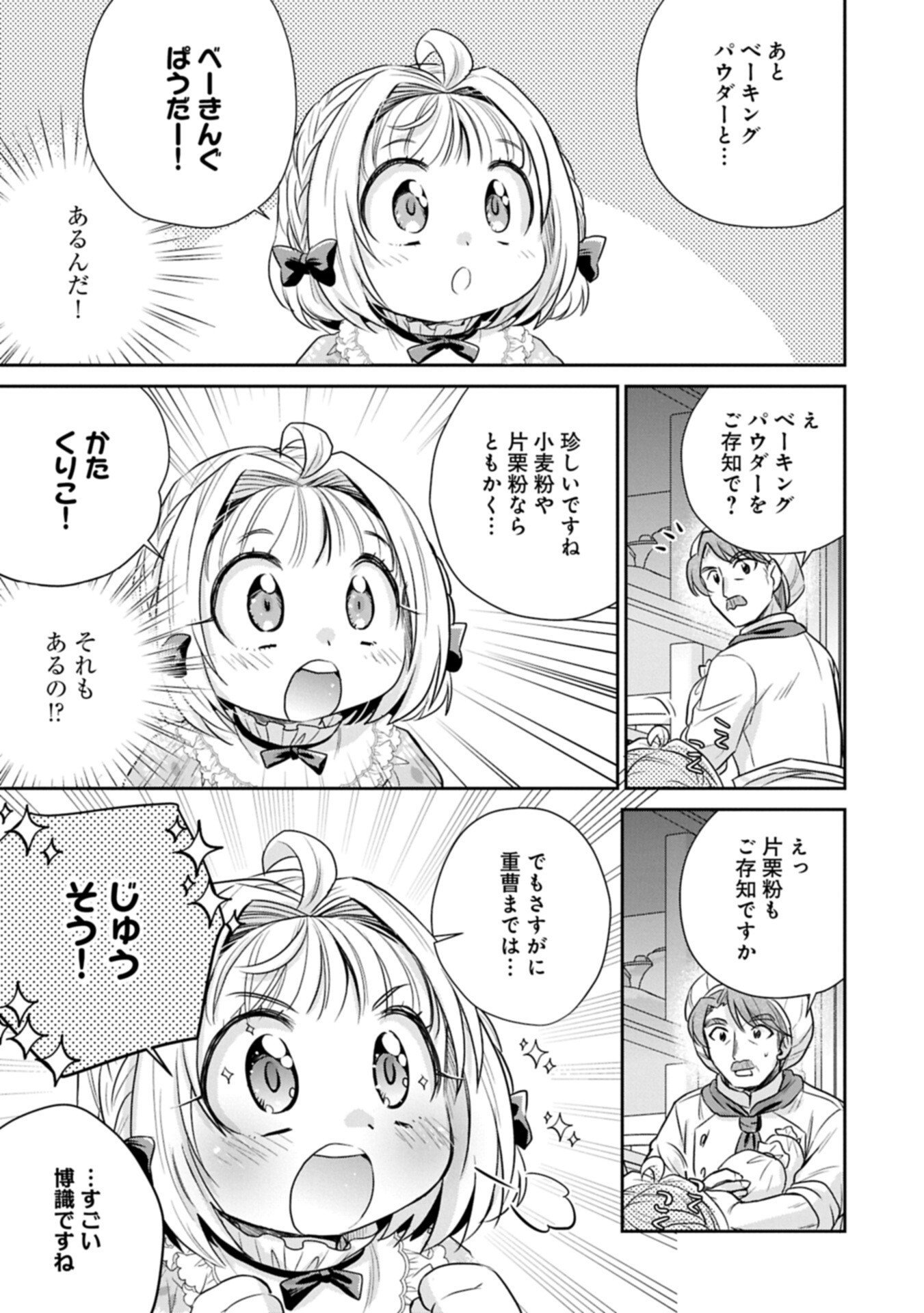 Tensei shitara Saiai no Kazoku ni Mouichido Deaemashita - Afureru Ai wo Kono Hitosara ni Nosete - Chapter 18.1 - Page 9
