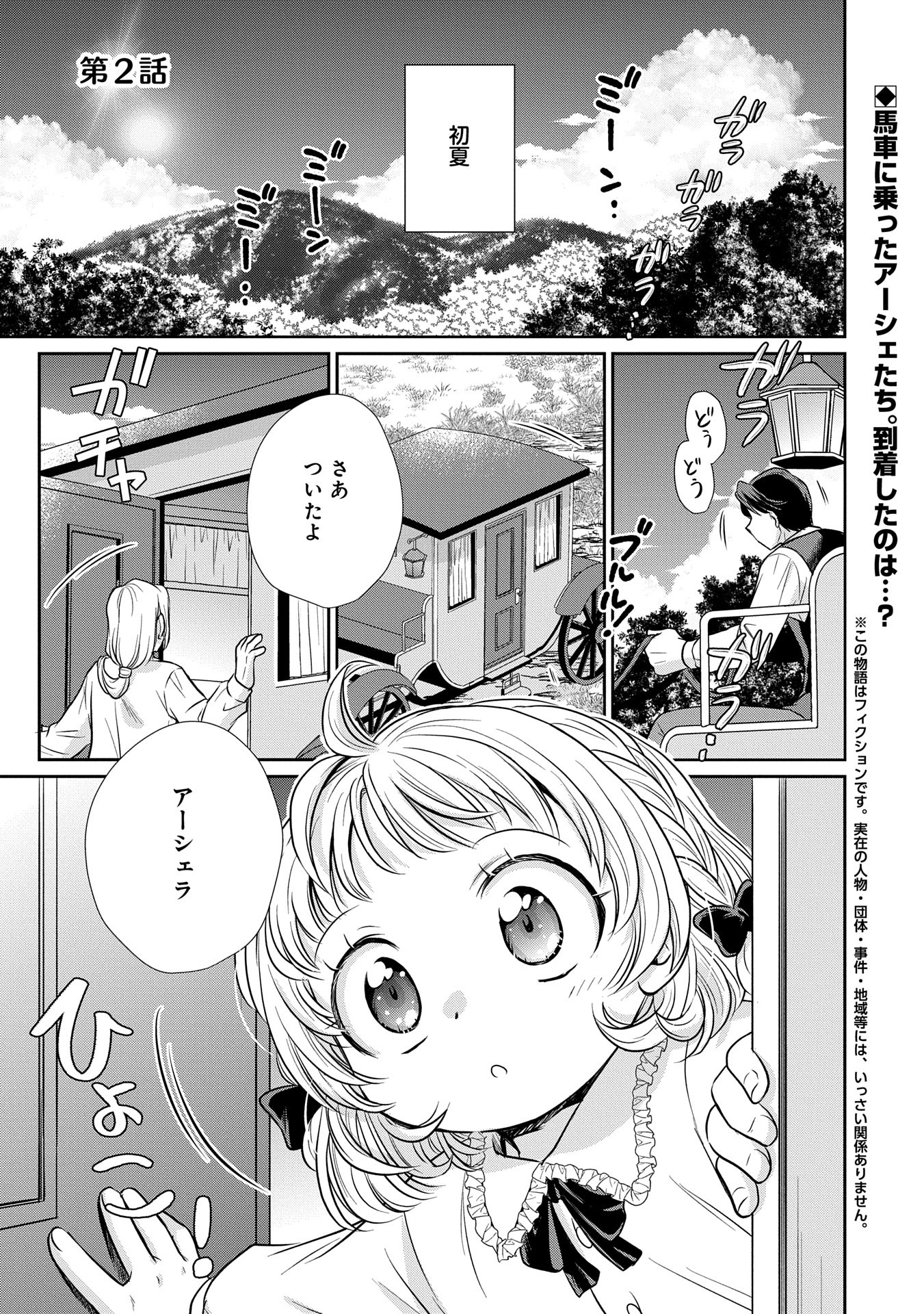 Tensei shitara Saiai no Kazoku ni Mouichido Deaemashita - Afureru Ai wo Kono Hitosara ni Nosete - Chapter 2 - Page 1