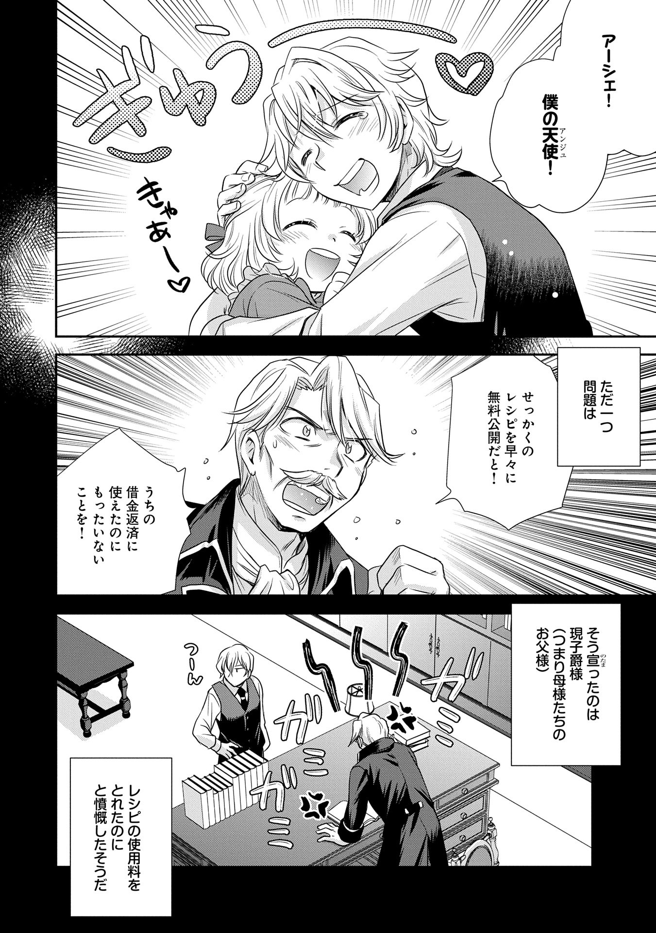 Tensei shitara Saiai no Kazoku ni Mouichido Deaemashita - Afureru Ai wo Kono Hitosara ni Nosete - Chapter 2 - Page 12