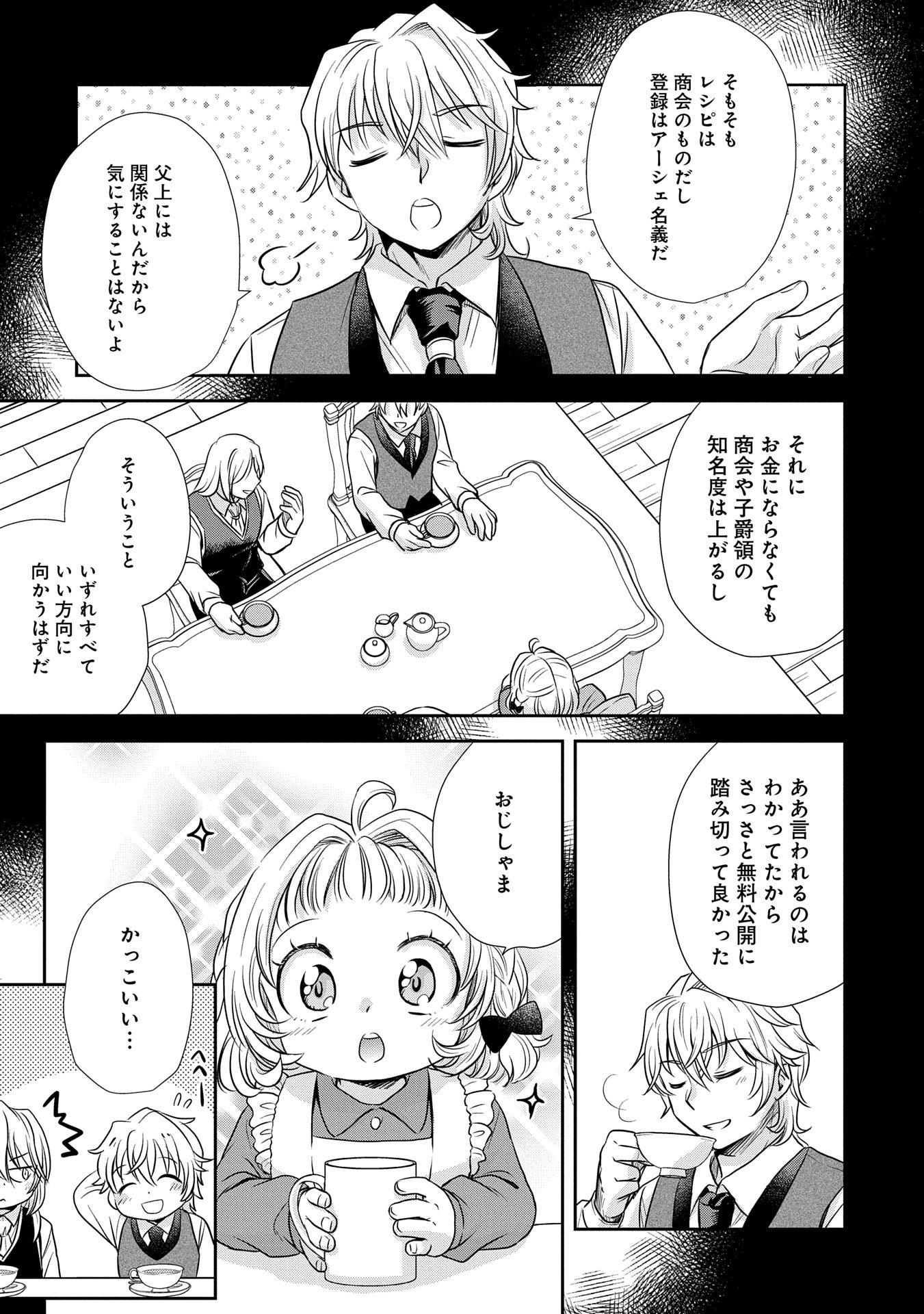 Tensei shitara Saiai no Kazoku ni Mouichido Deaemashita - Afureru Ai wo Kono Hitosara ni Nosete - Chapter 2 - Page 13