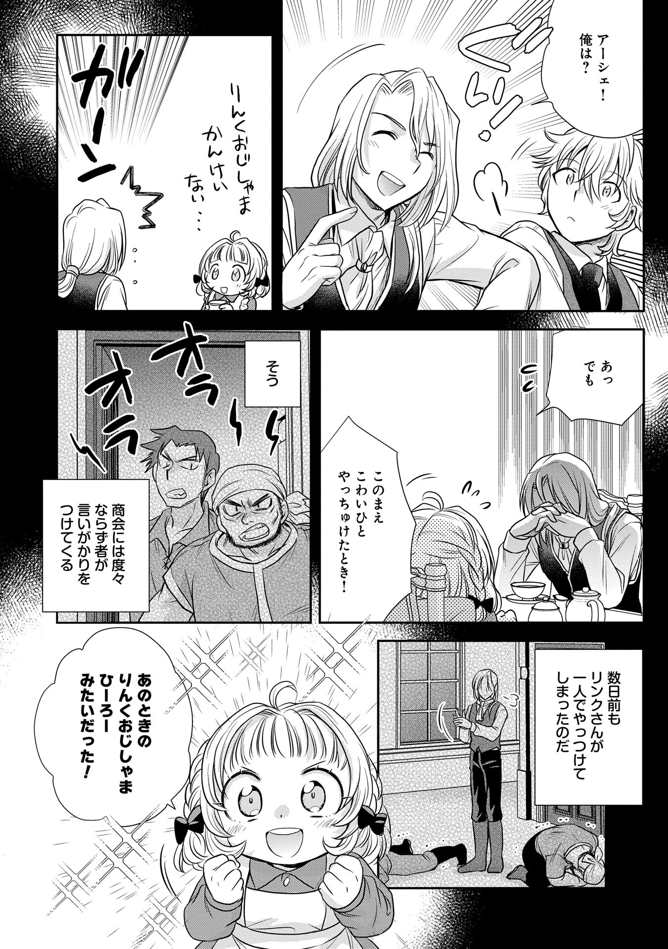 Tensei shitara Saiai no Kazoku ni Mouichido Deaemashita - Afureru Ai wo Kono Hitosara ni Nosete - Chapter 2 - Page 14