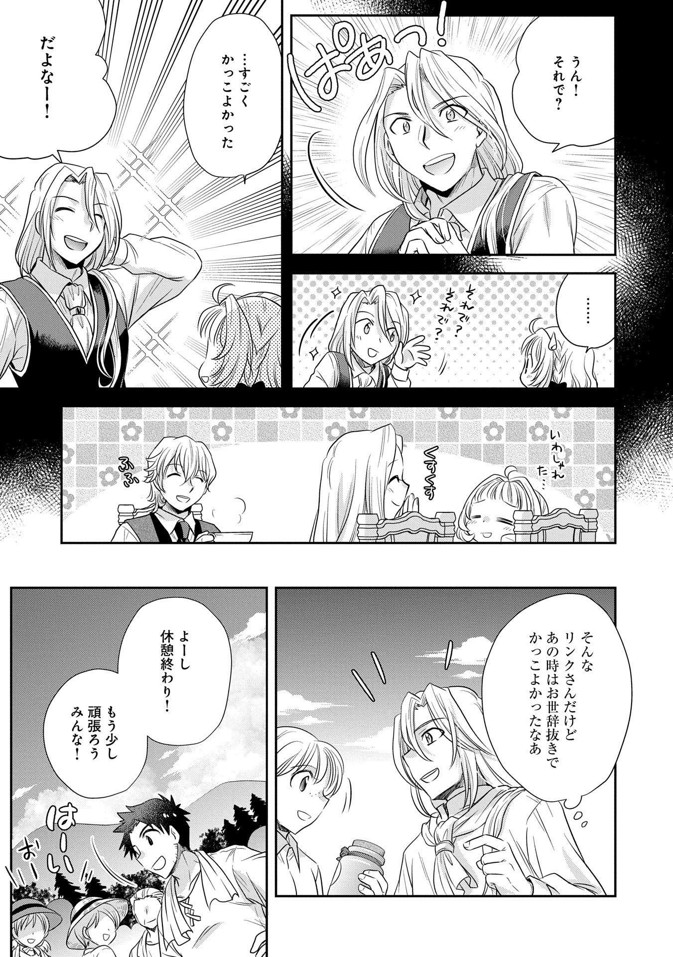 Tensei shitara Saiai no Kazoku ni Mouichido Deaemashita - Afureru Ai wo Kono Hitosara ni Nosete - Chapter 2 - Page 15